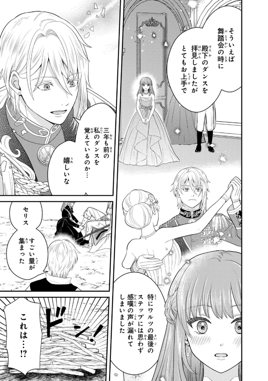 Konyakuhaki sareta Muhyoujou Reijou ga Shiawase ni naru made Chapter 8 7ページ