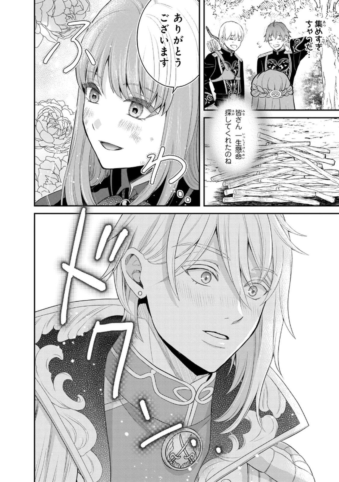 Konyakuhaki sareta Muhyoujou Reijou ga Shiawase ni naru made Chapter 8 8ページ