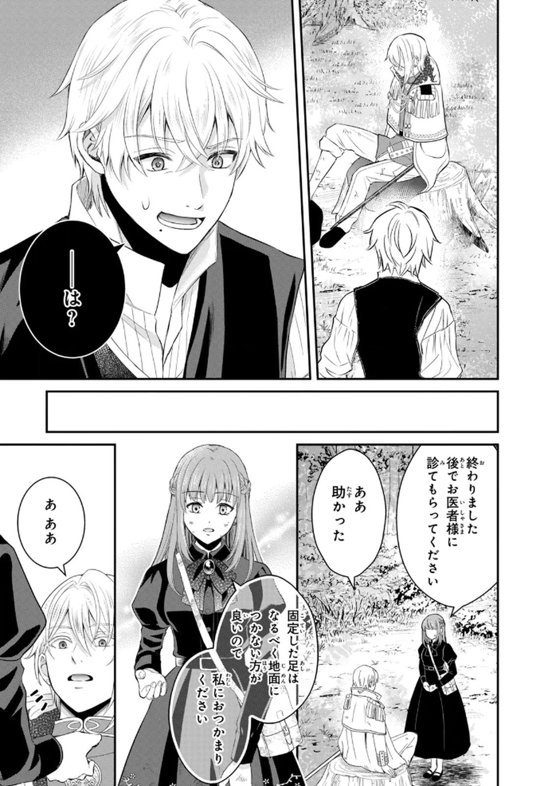Konyakuhaki sareta Muhyoujou Reijou ga Shiawase ni naru made Chapter 8 9ページ