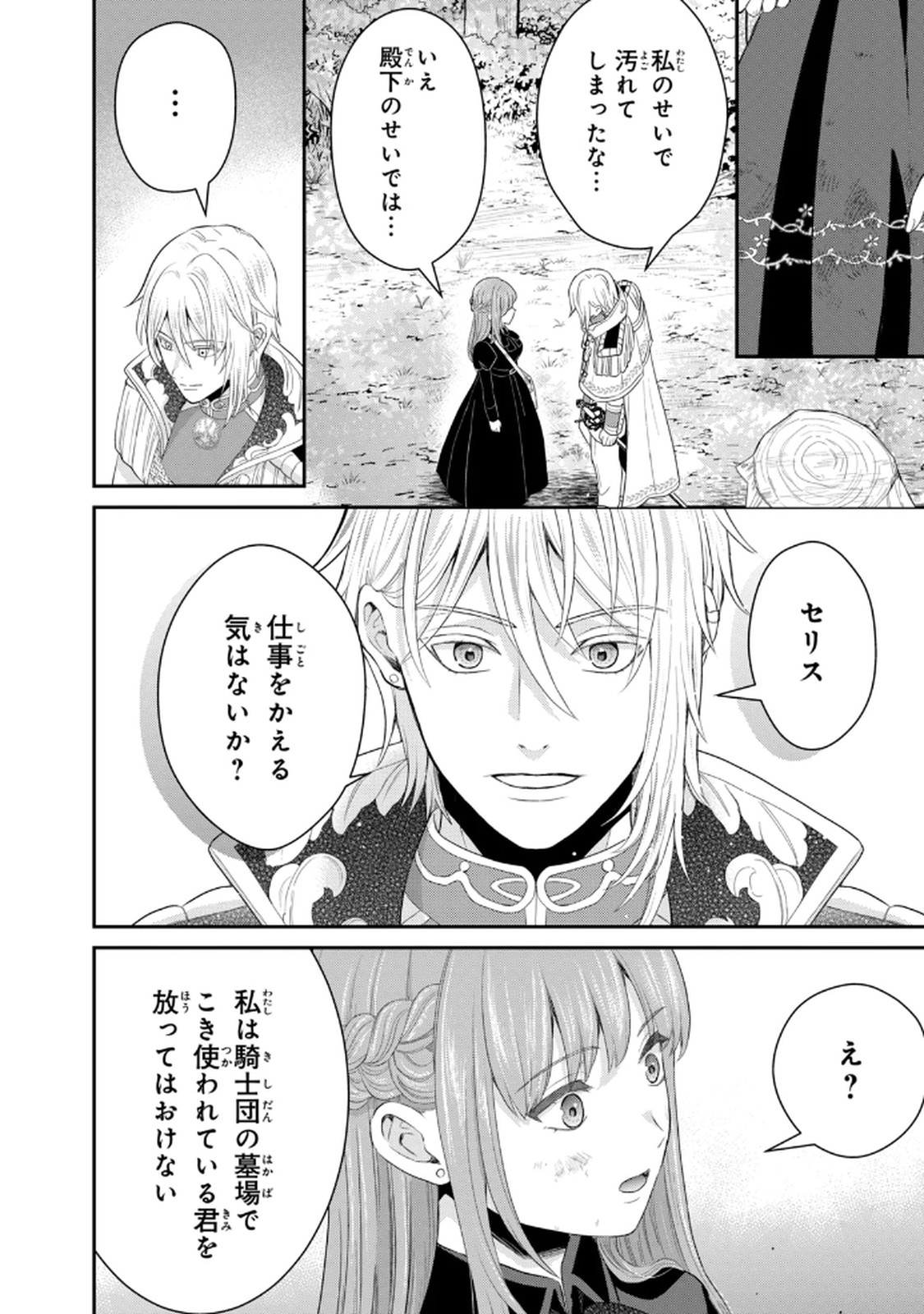 Konyakuhaki sareta Muhyoujou Reijou ga Shiawase ni naru made Chapter 8 10ページ