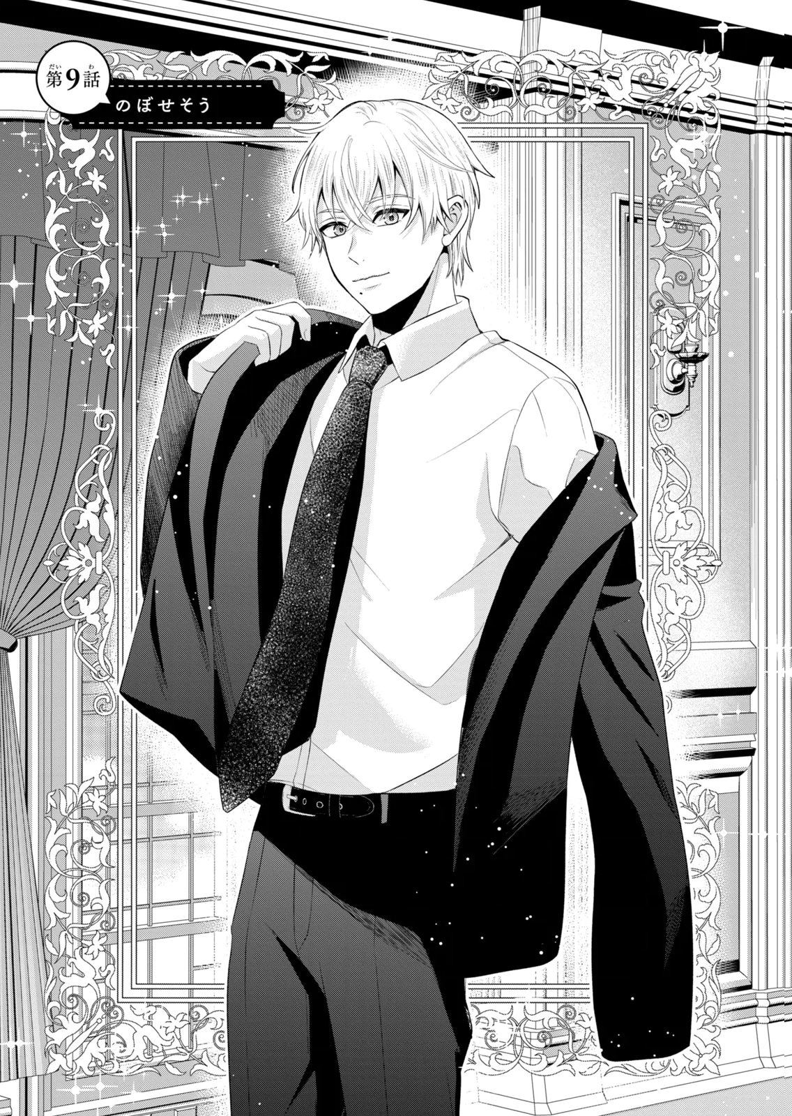 Konyakuhaki sareta Muhyoujou Reijou ga Shiawase ni naru made Chapter 9 1ページ