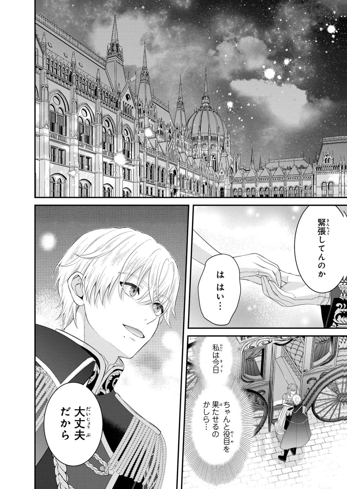 Konyakuhaki sareta Muhyoujou Reijou ga Shiawase ni naru made Chapter 9 2ページ