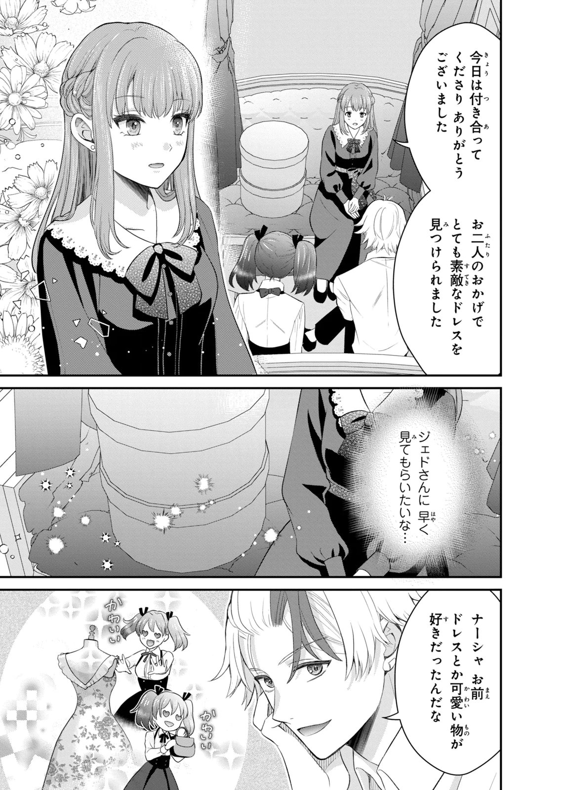 Konyakuhaki sareta Muhyoujou Reijou ga Shiawase ni naru made Chapter 9 11ページ