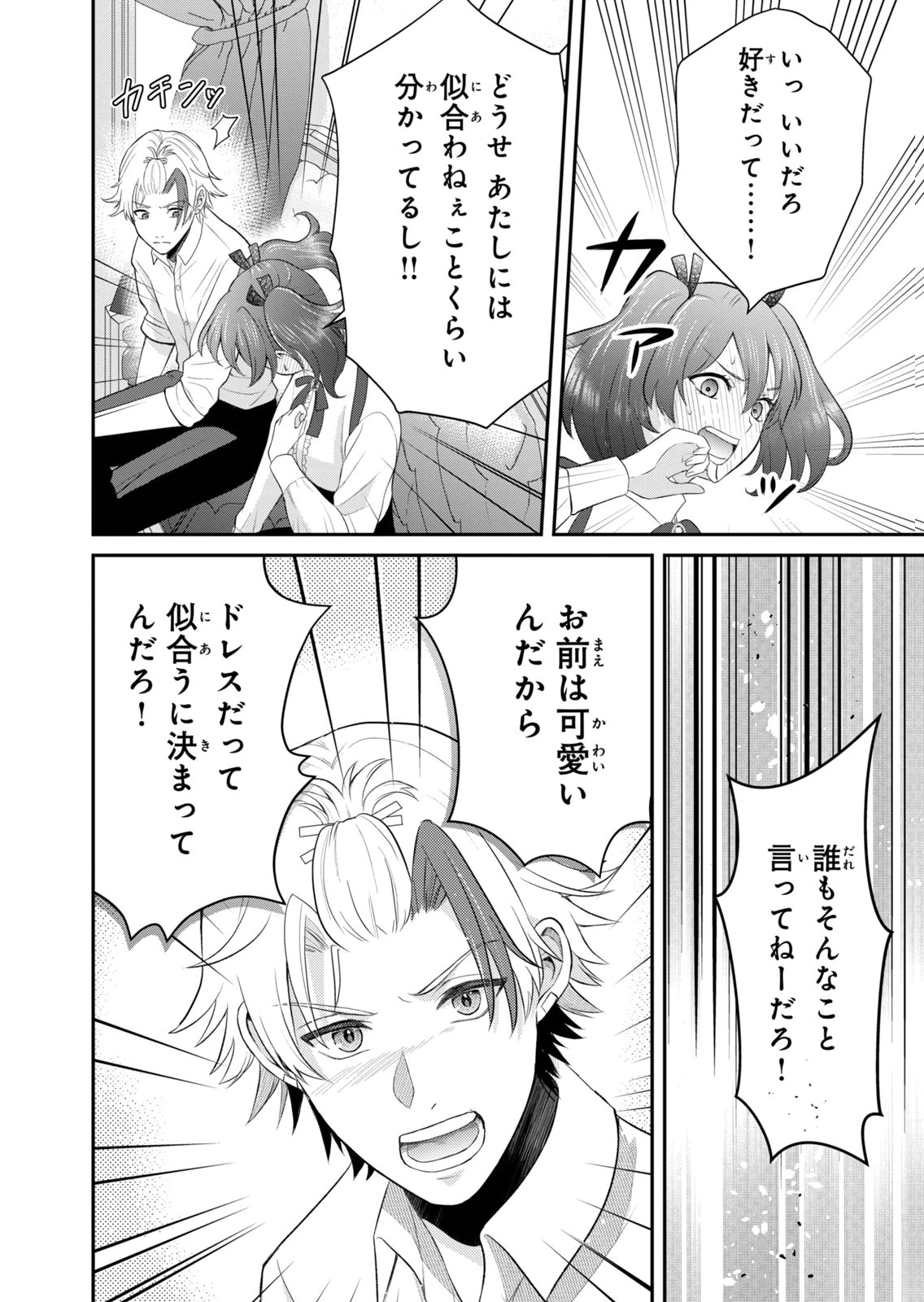 Konyakuhaki sareta Muhyoujou Reijou ga Shiawase ni naru made Chapter 9 12ページ