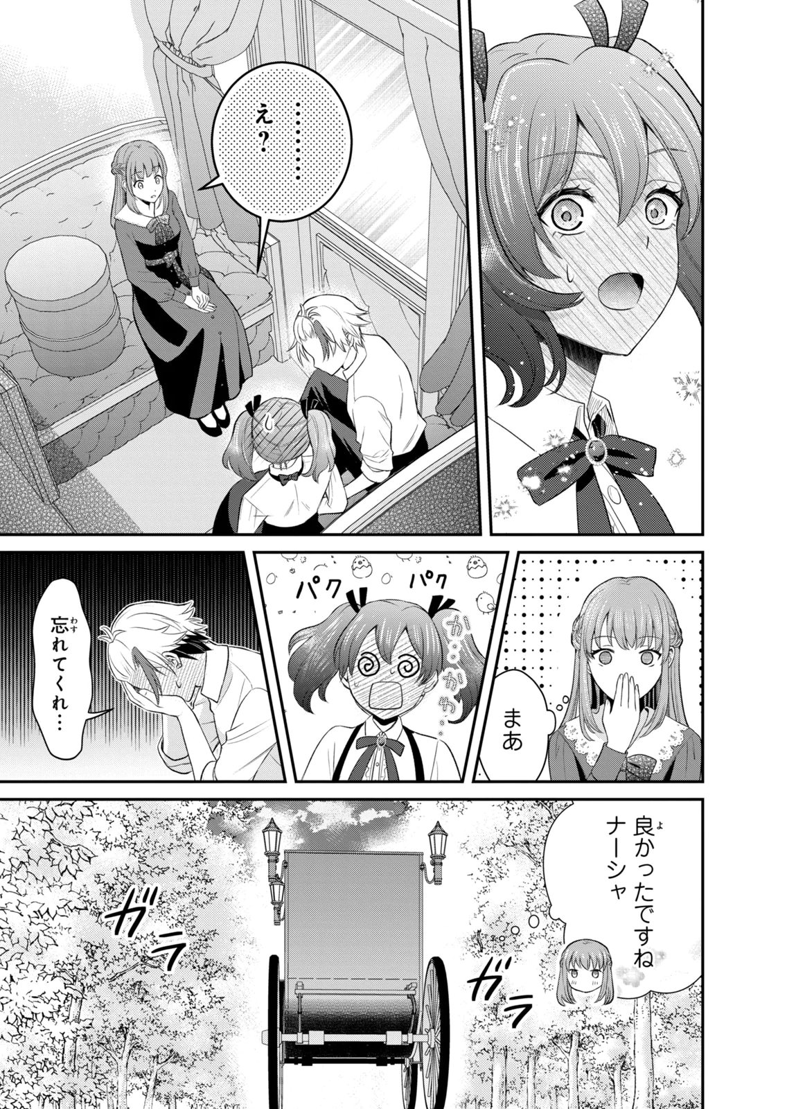 Konyakuhaki sareta Muhyoujou Reijou ga Shiawase ni naru made Chapter 9 13ページ