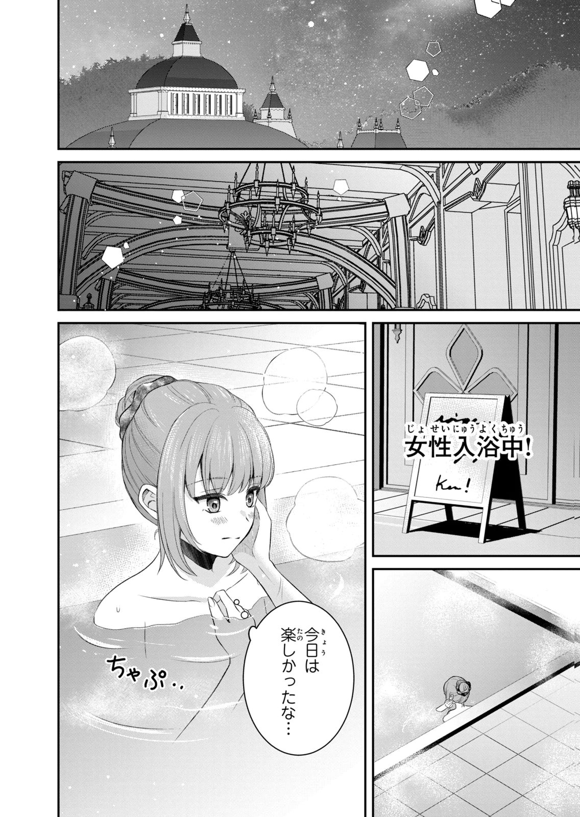 Konyakuhaki sareta Muhyoujou Reijou ga Shiawase ni naru made Chapter 9 14ページ