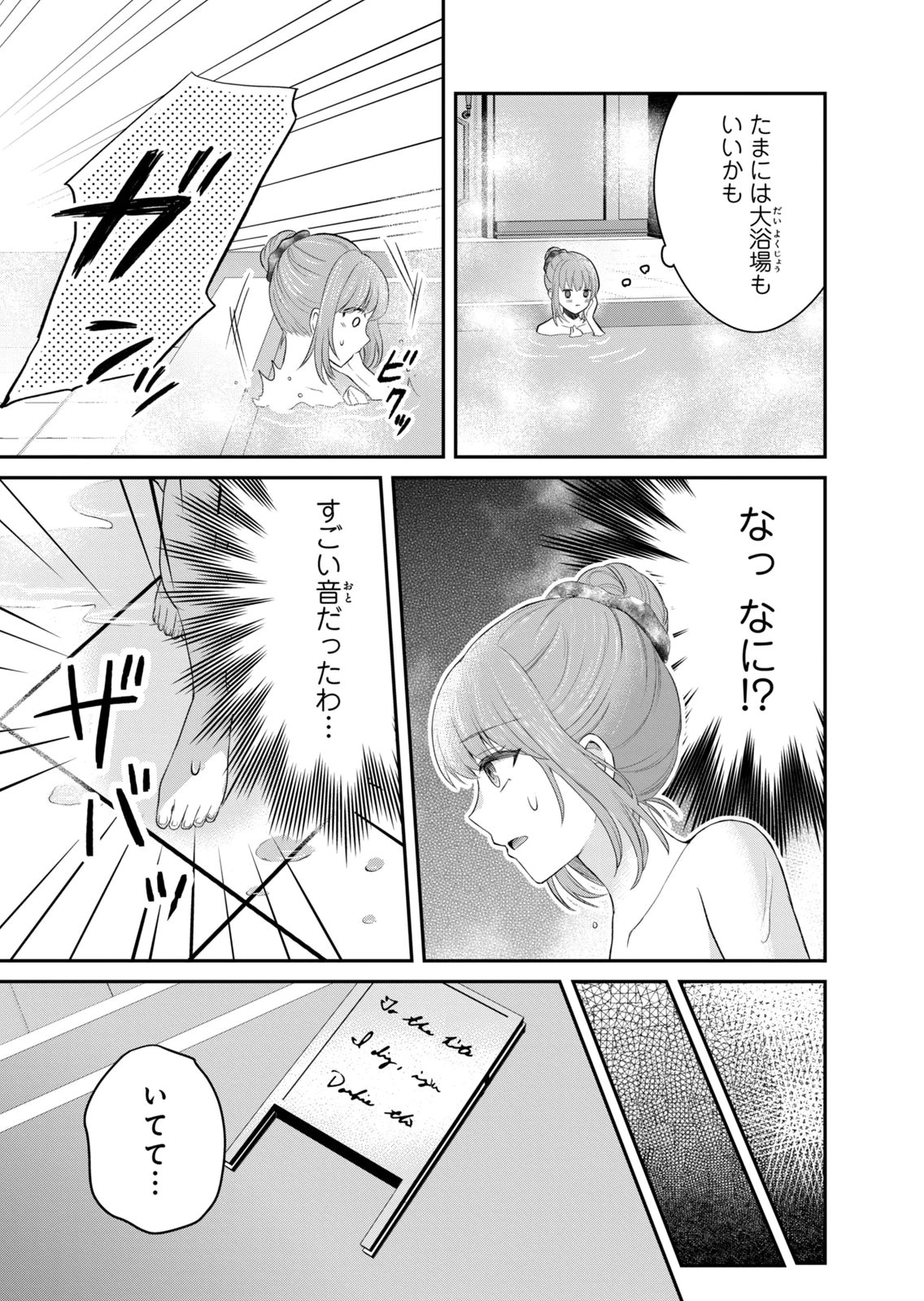Konyakuhaki sareta Muhyoujou Reijou ga Shiawase ni naru made Chapter 9 15ページ