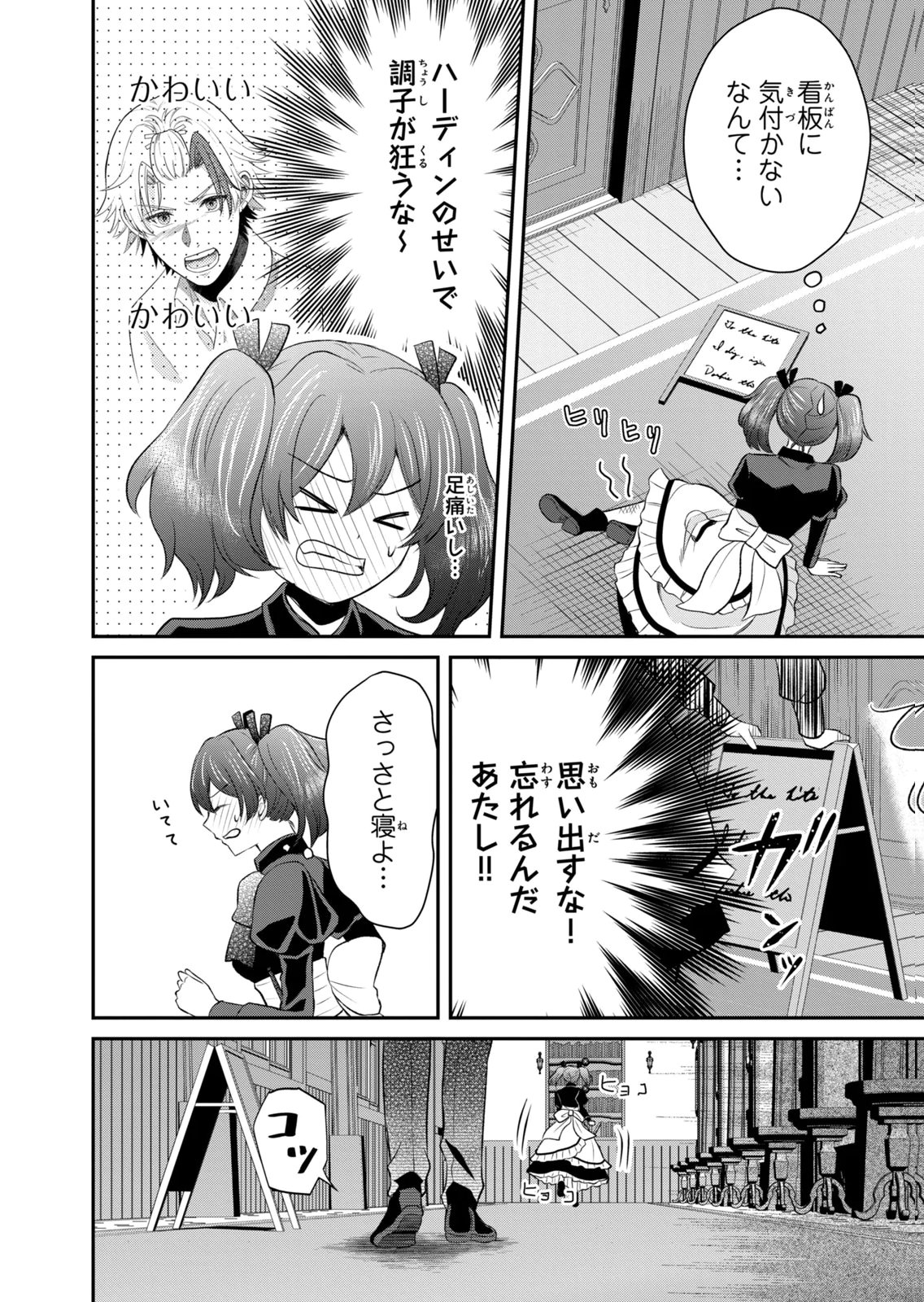 Konyakuhaki sareta Muhyoujou Reijou ga Shiawase ni naru made Chapter 9 16ページ