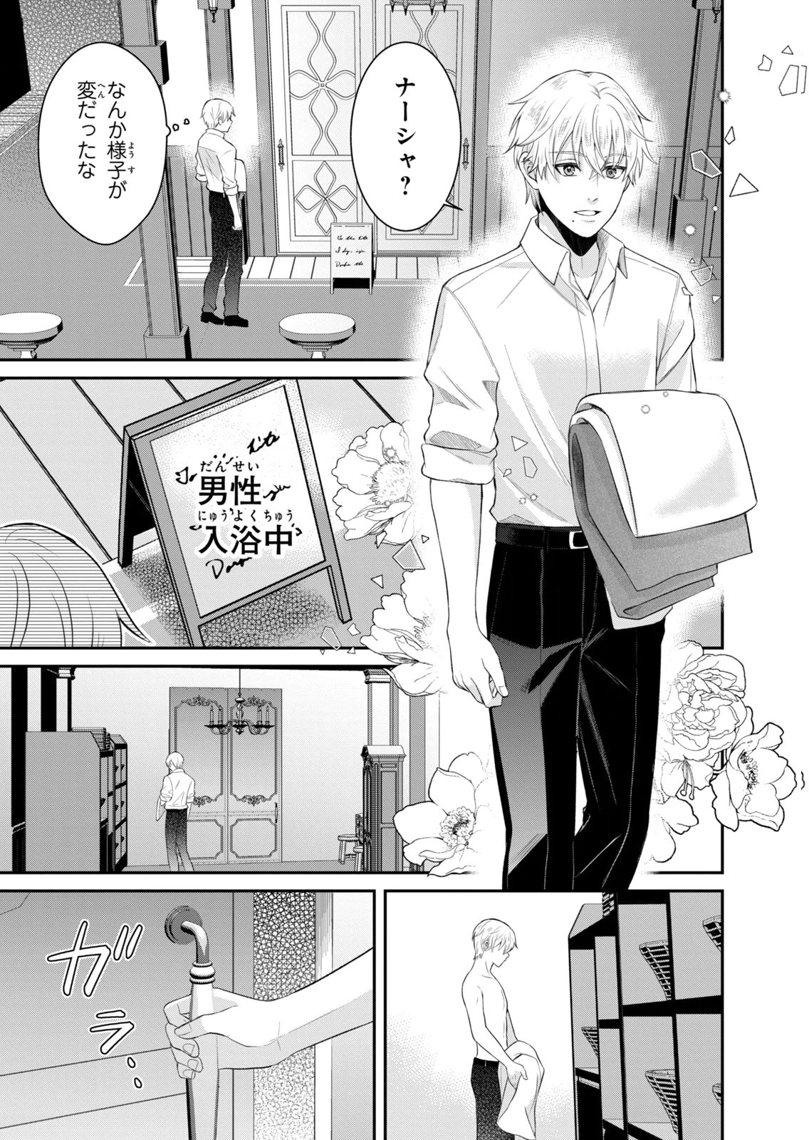 Konyakuhaki sareta Muhyoujou Reijou ga Shiawase ni naru made Chapter 9 17ページ