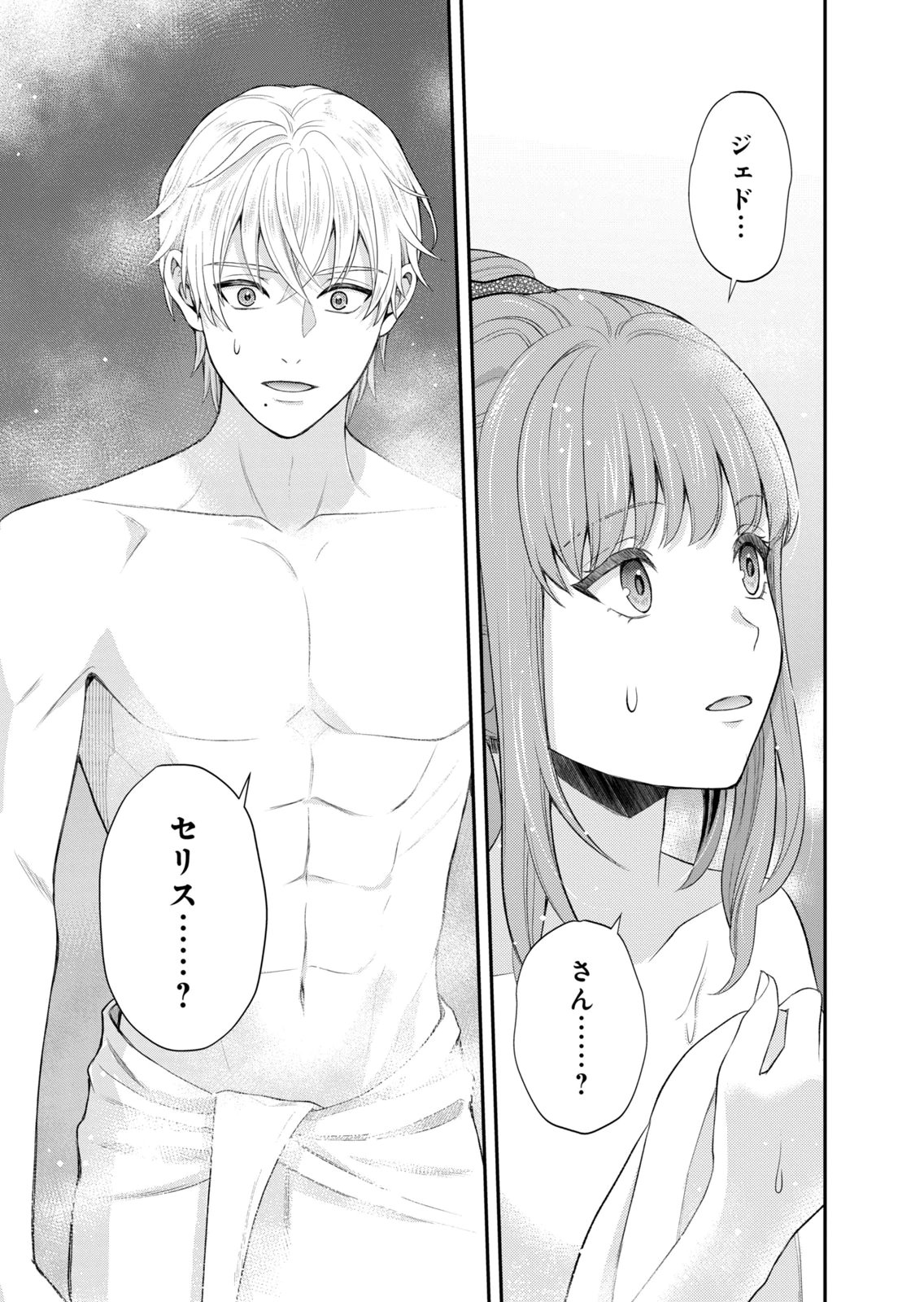 Konyakuhaki sareta Muhyoujou Reijou ga Shiawase ni naru made Chapter 9 19ページ