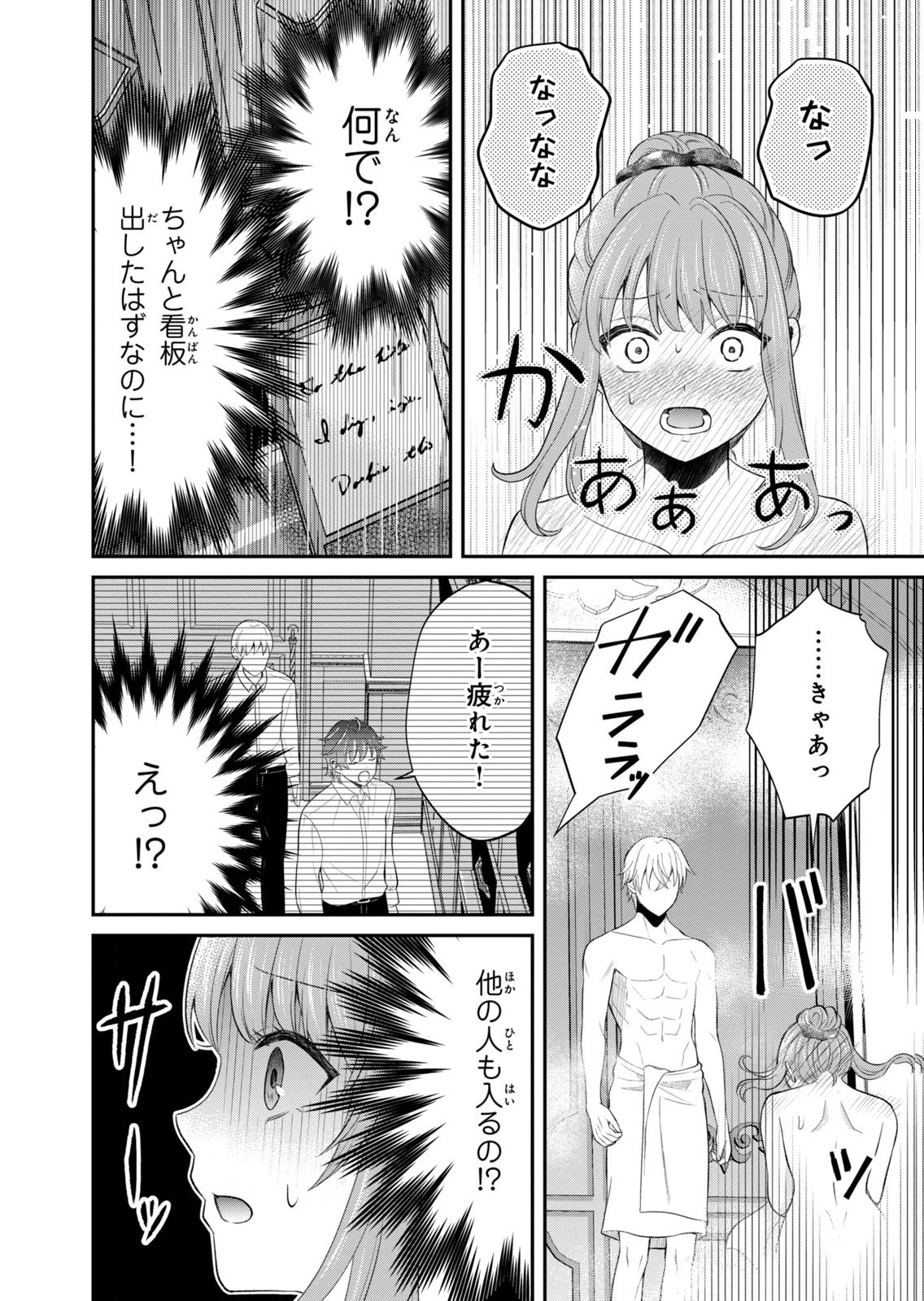 Konyakuhaki sareta Muhyoujou Reijou ga Shiawase ni naru made Chapter 9 20ページ