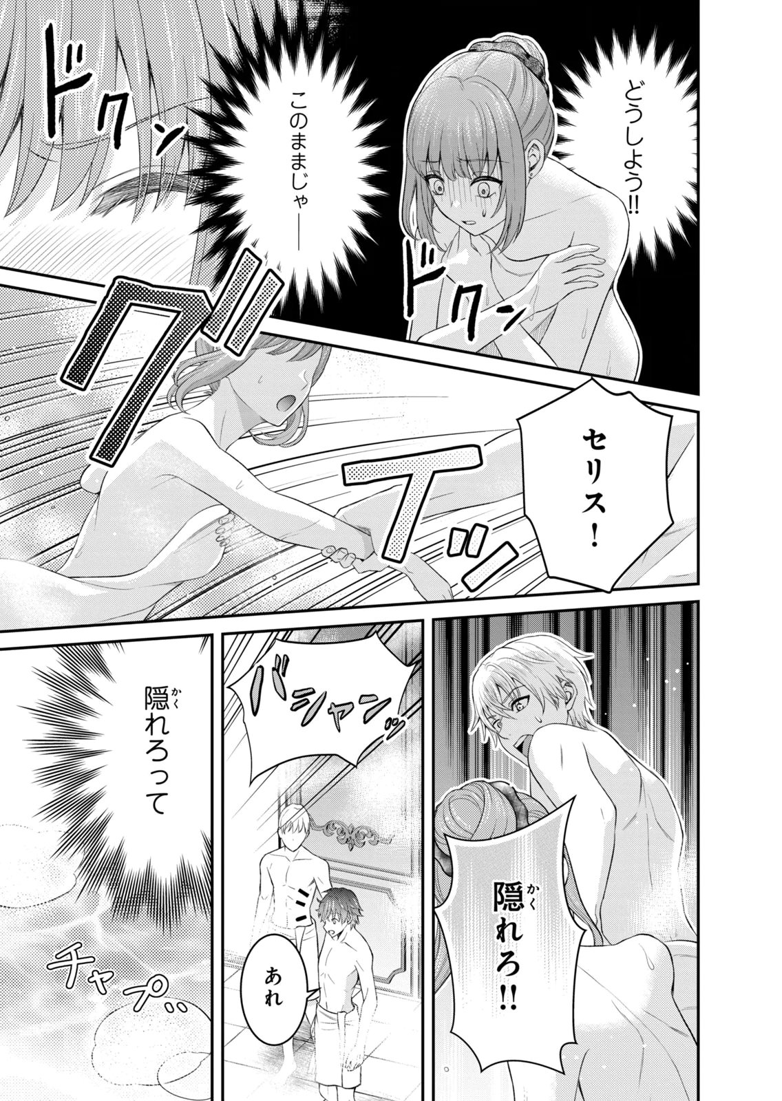 Konyakuhaki sareta Muhyoujou Reijou ga Shiawase ni naru made Chapter 9 21ページ