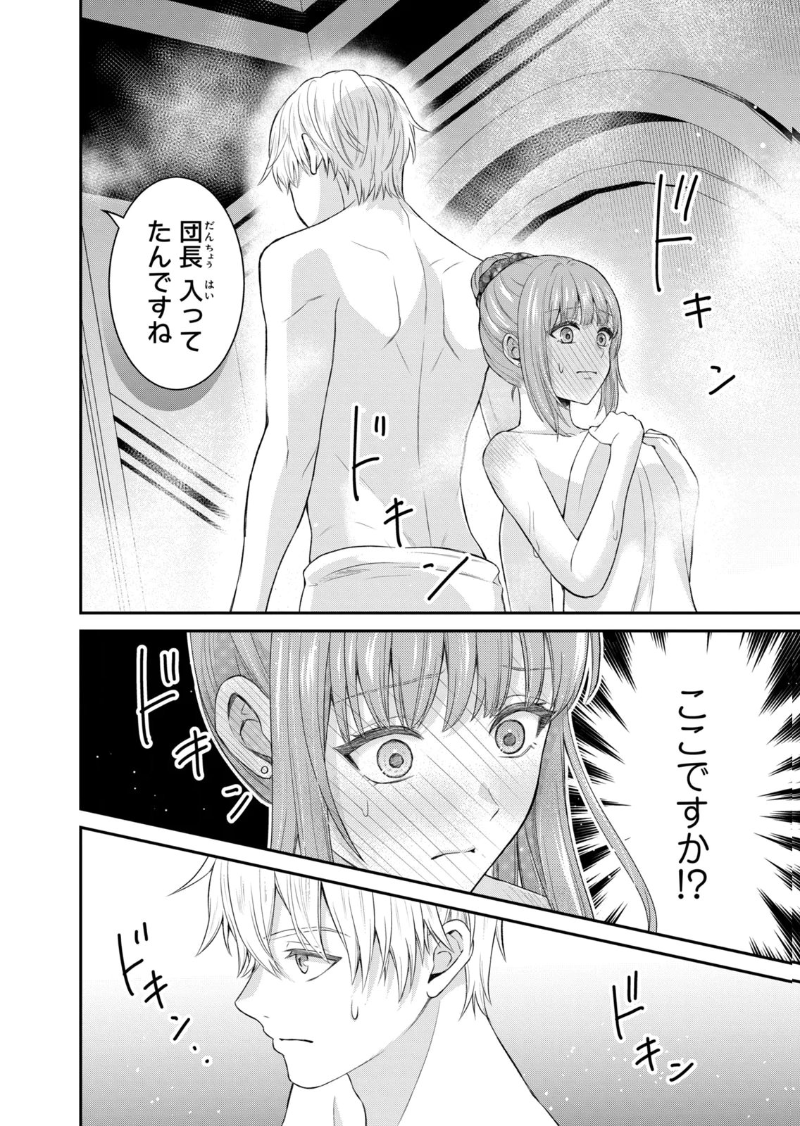 Konyakuhaki sareta Muhyoujou Reijou ga Shiawase ni naru made Chapter 9 22ページ