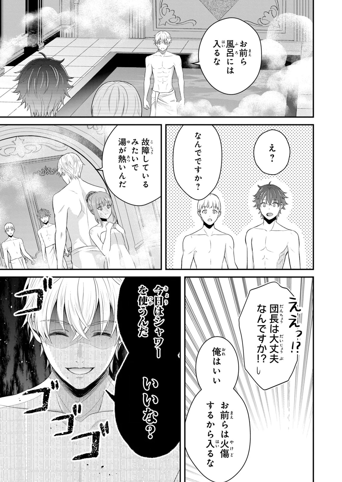 Konyakuhaki sareta Muhyoujou Reijou ga Shiawase ni naru made Chapter 9 23ページ