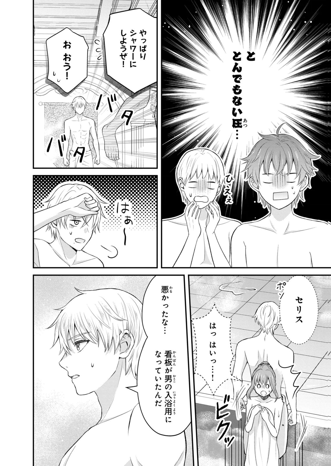 Konyakuhaki sareta Muhyoujou Reijou ga Shiawase ni naru made Chapter 9 24ページ