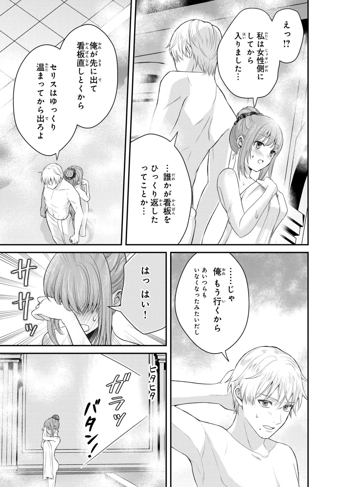 Konyakuhaki sareta Muhyoujou Reijou ga Shiawase ni naru made Chapter 9 25ページ