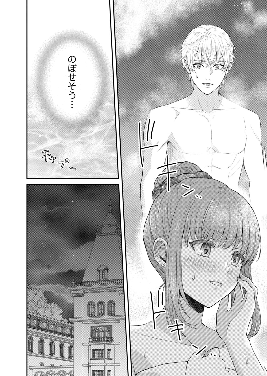 Konyakuhaki sareta Muhyoujou Reijou ga Shiawase ni naru made Chapter 9 26ページ