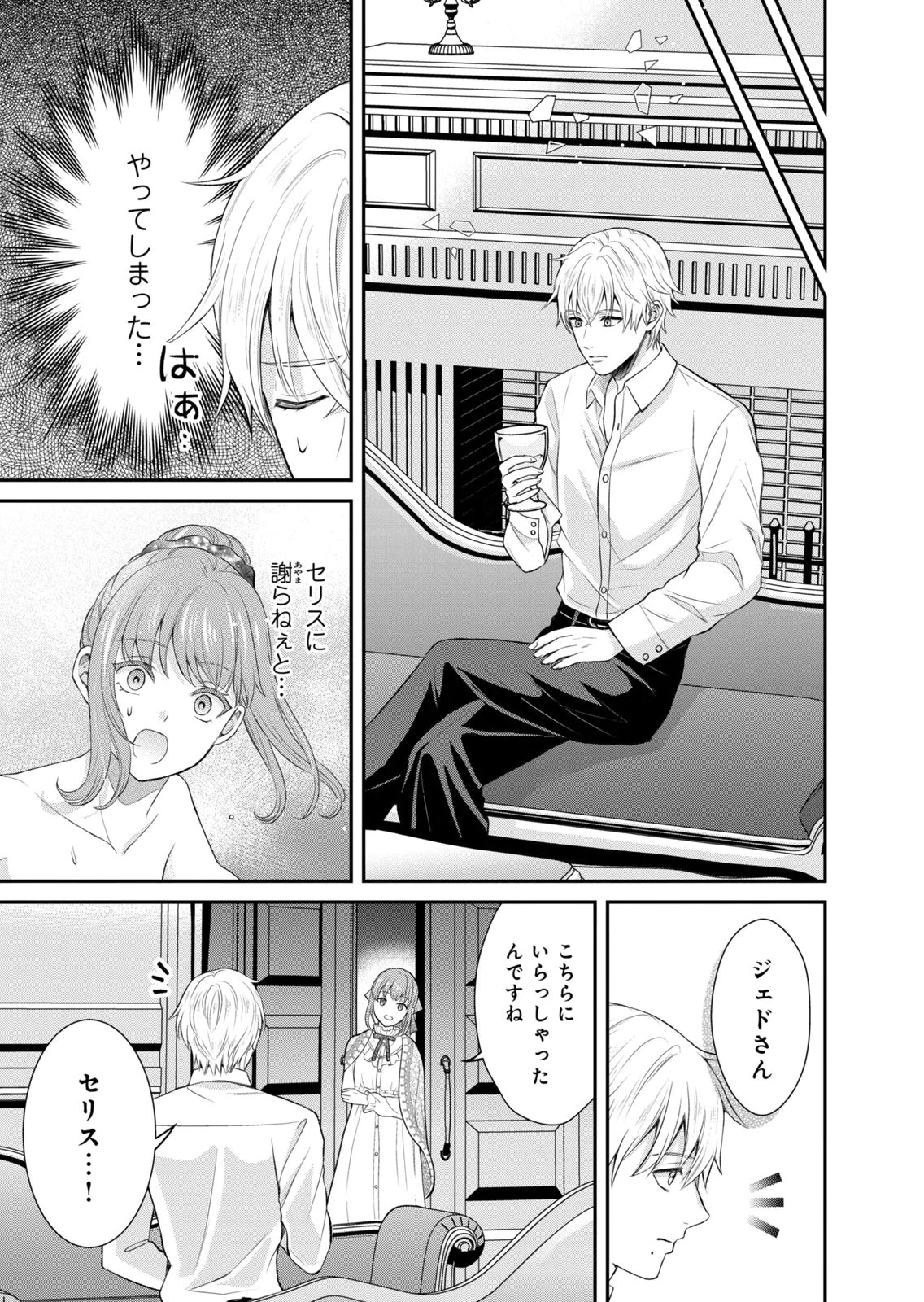 Konyakuhaki sareta Muhyoujou Reijou ga Shiawase ni naru made Chapter 9 27ページ