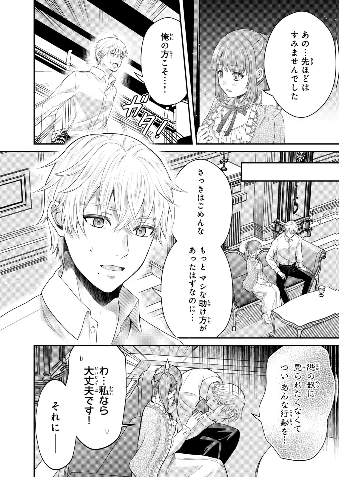 Konyakuhaki sareta Muhyoujou Reijou ga Shiawase ni naru made Chapter 9 28ページ