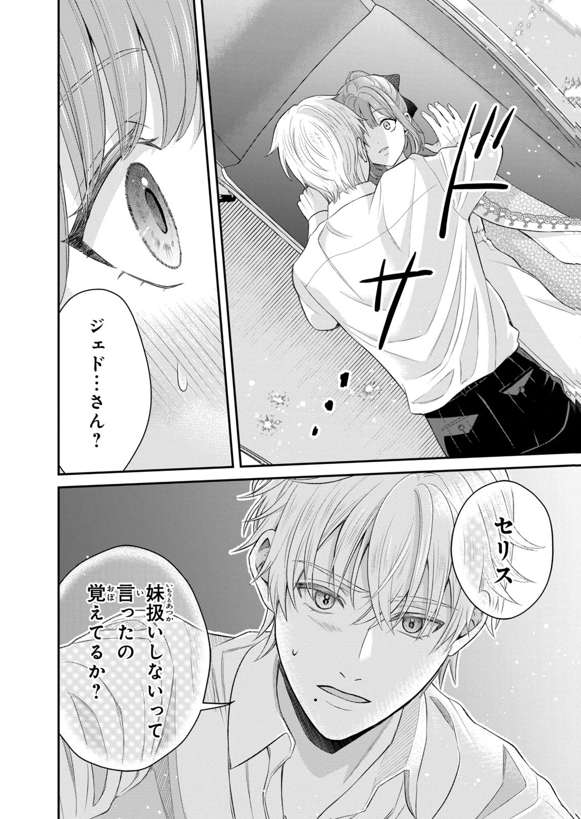 Konyakuhaki sareta Muhyoujou Reijou ga Shiawase ni naru made Chapter 9 30ページ
