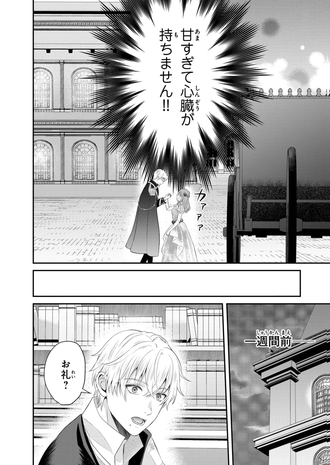 Konyakuhaki sareta Muhyoujou Reijou ga Shiawase ni naru made Chapter 9 4ページ