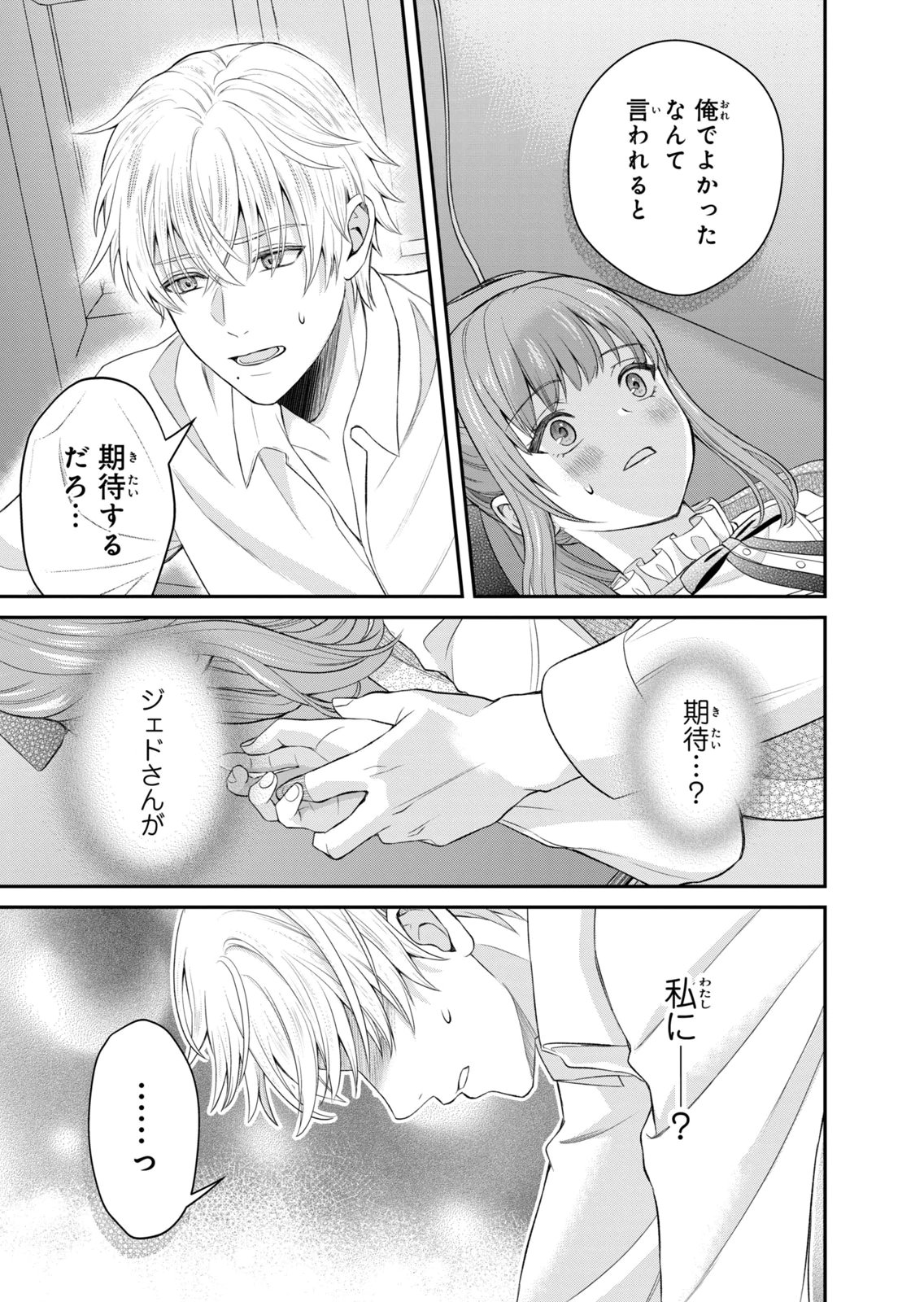 Konyakuhaki sareta Muhyoujou Reijou ga Shiawase ni naru made Chapter 9 31ページ