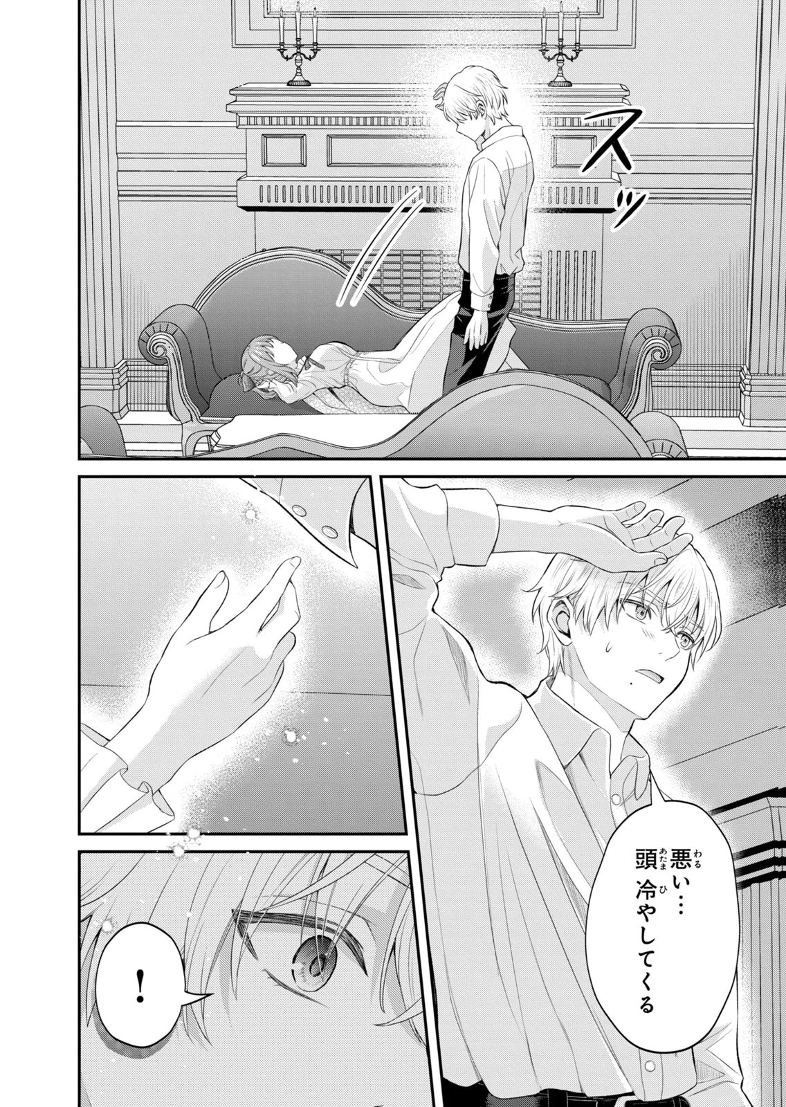 Konyakuhaki sareta Muhyoujou Reijou ga Shiawase ni naru made Chapter 9 32ページ