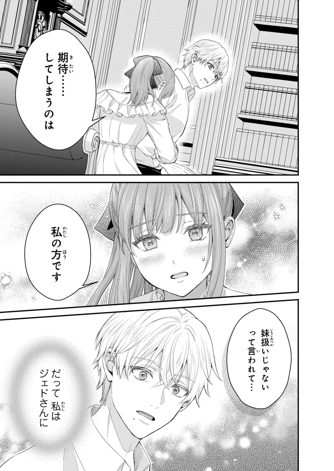 Konyakuhaki sareta Muhyoujou Reijou ga Shiawase ni naru made Chapter 9 33ページ