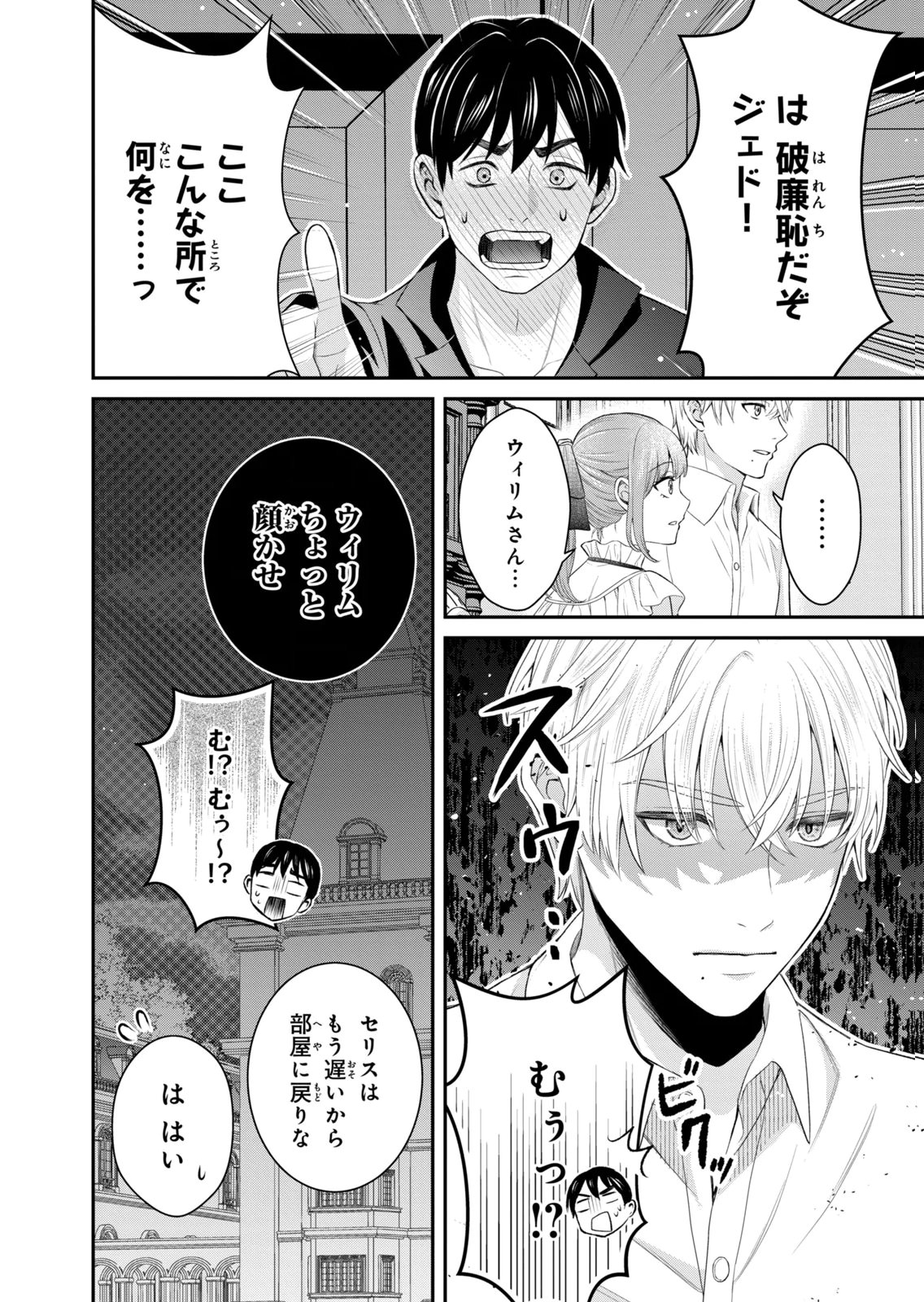 Konyakuhaki sareta Muhyoujou Reijou ga Shiawase ni naru made Chapter 9 36ページ
