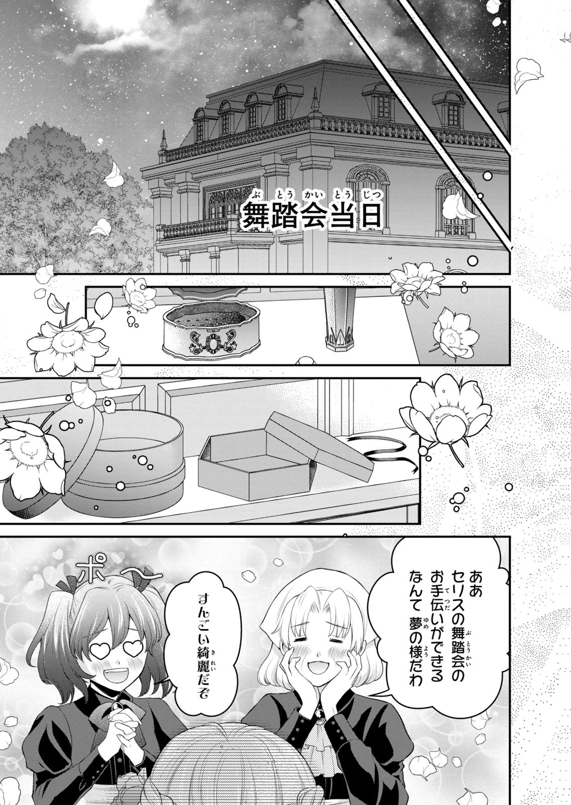 Konyakuhaki sareta Muhyoujou Reijou ga Shiawase ni naru made Chapter 9 37ページ