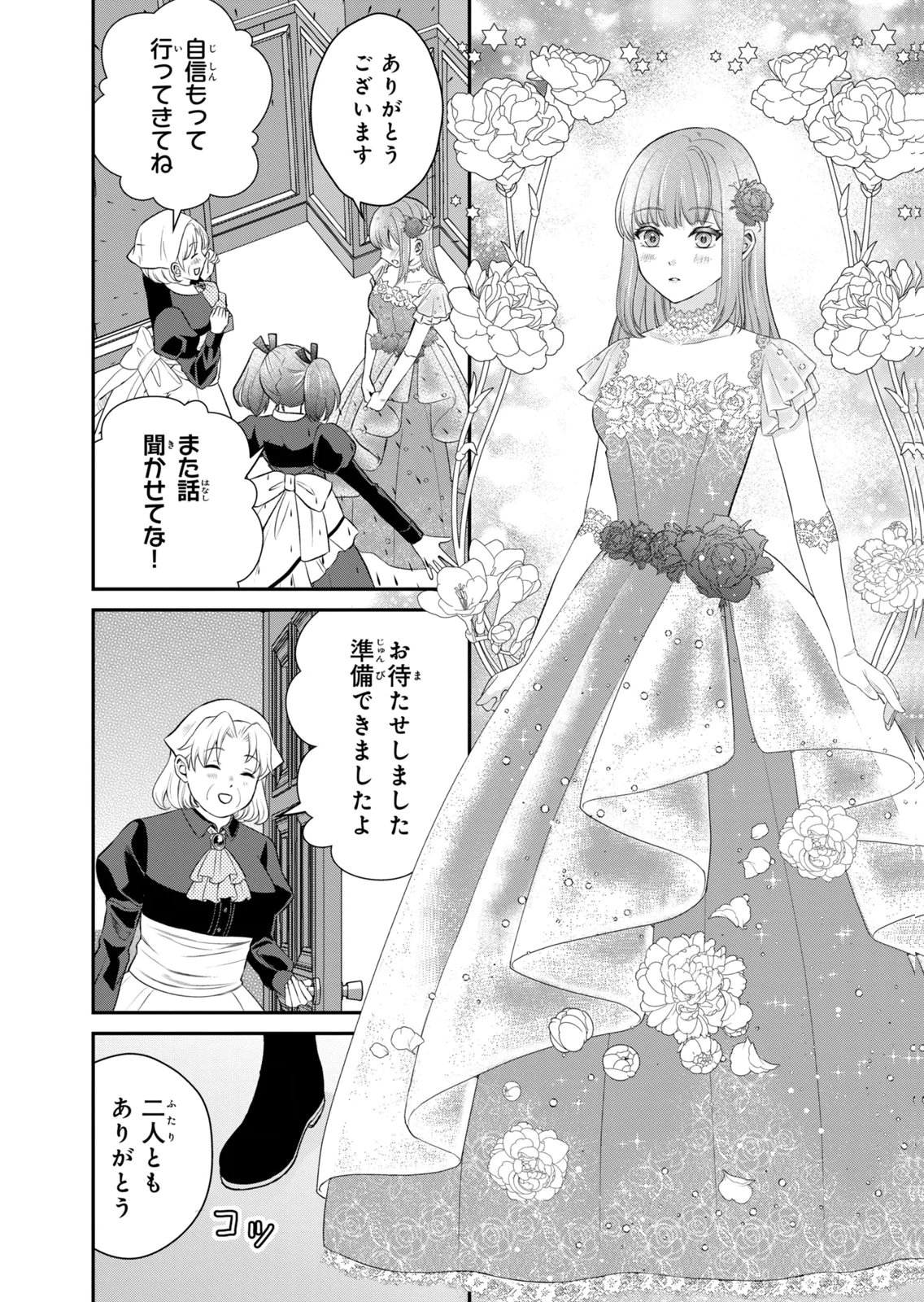 Konyakuhaki sareta Muhyoujou Reijou ga Shiawase ni naru made Chapter 9 38ページ