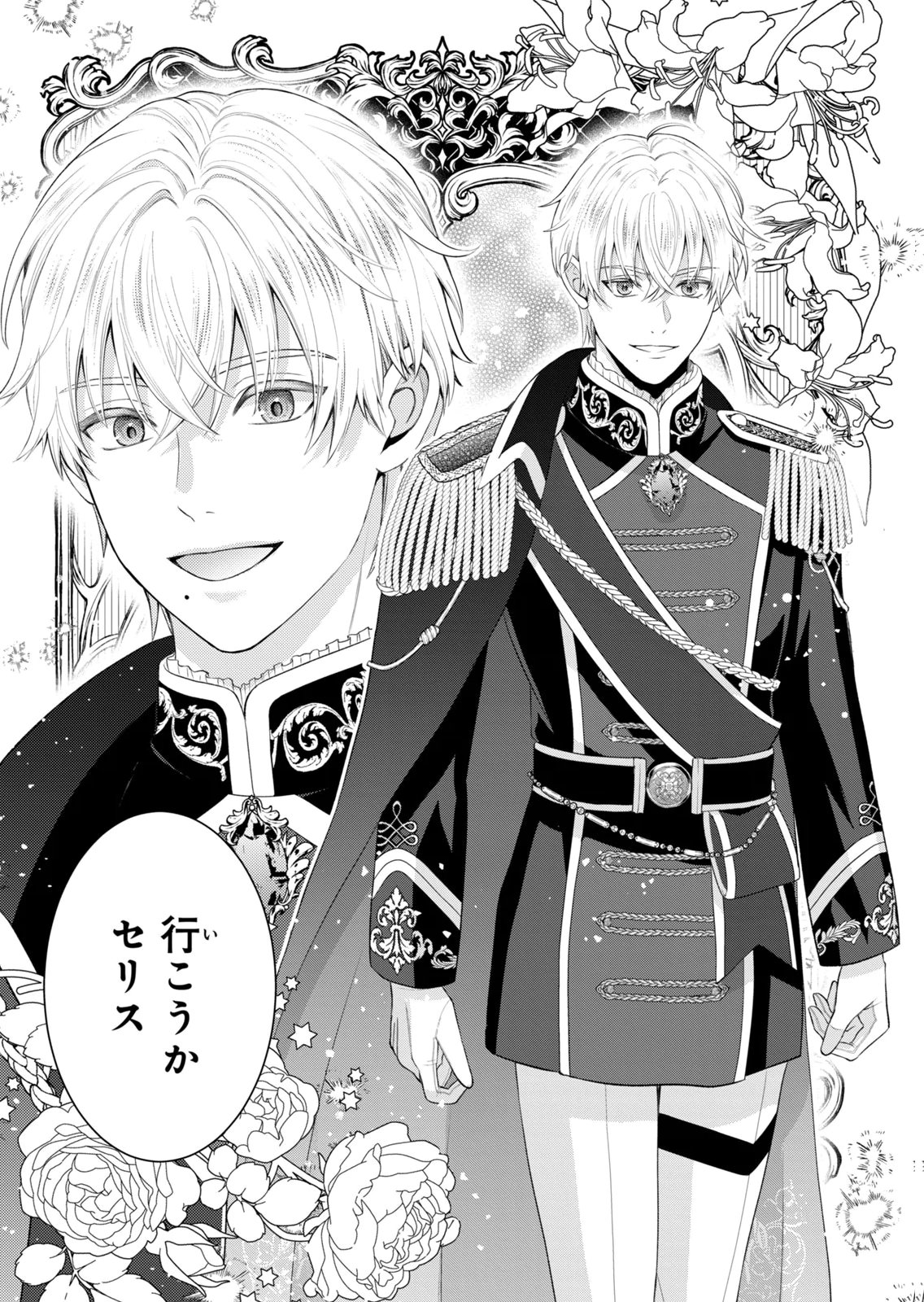 Konyakuhaki sareta Muhyoujou Reijou ga Shiawase ni naru made Chapter 9 39ページ