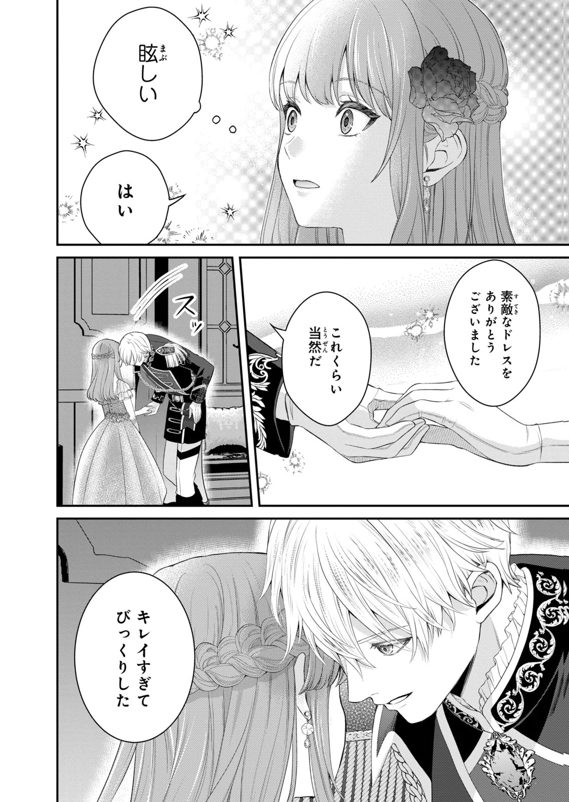 Konyakuhaki sareta Muhyoujou Reijou ga Shiawase ni naru made Chapter 9 40ページ