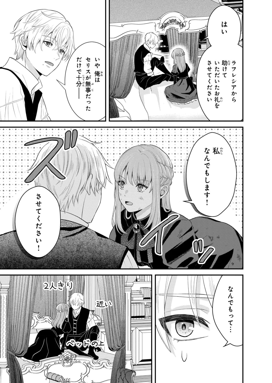 Konyakuhaki sareta Muhyoujou Reijou ga Shiawase ni naru made Chapter 9 5ページ