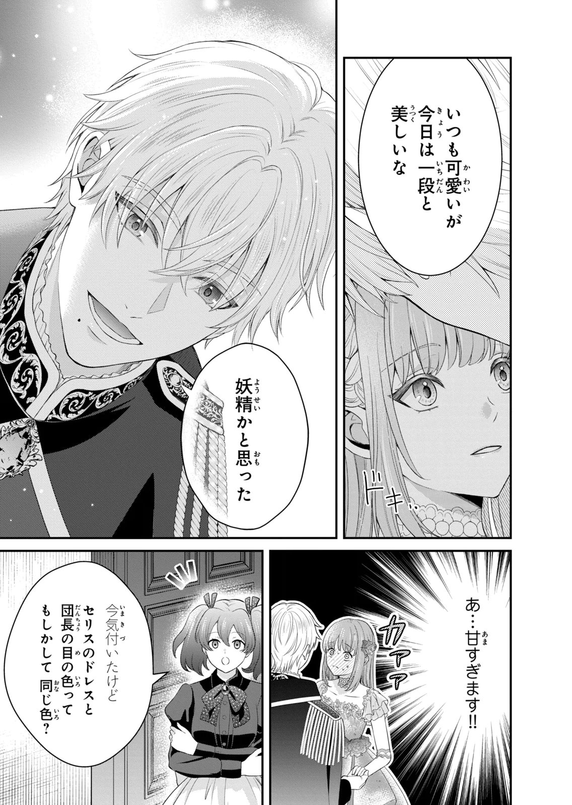 Konyakuhaki sareta Muhyoujou Reijou ga Shiawase ni naru made Chapter 9 41ページ