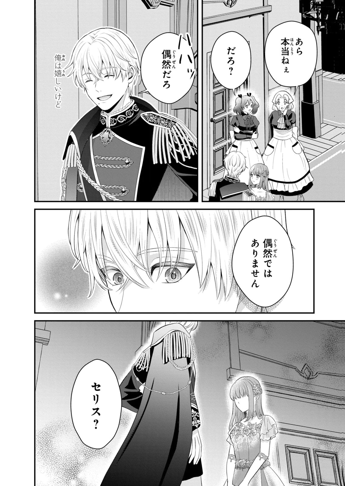Konyakuhaki sareta Muhyoujou Reijou ga Shiawase ni naru made Chapter 9 42ページ