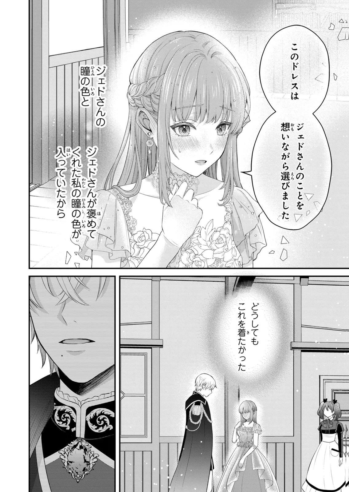 Konyakuhaki sareta Muhyoujou Reijou ga Shiawase ni naru made Chapter 9 43ページ