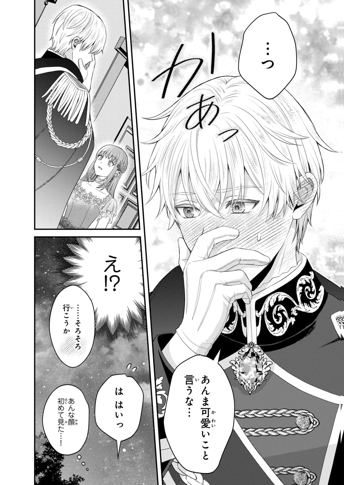 Konyakuhaki sareta Muhyoujou Reijou ga Shiawase ni naru made Chapter 9 44ページ