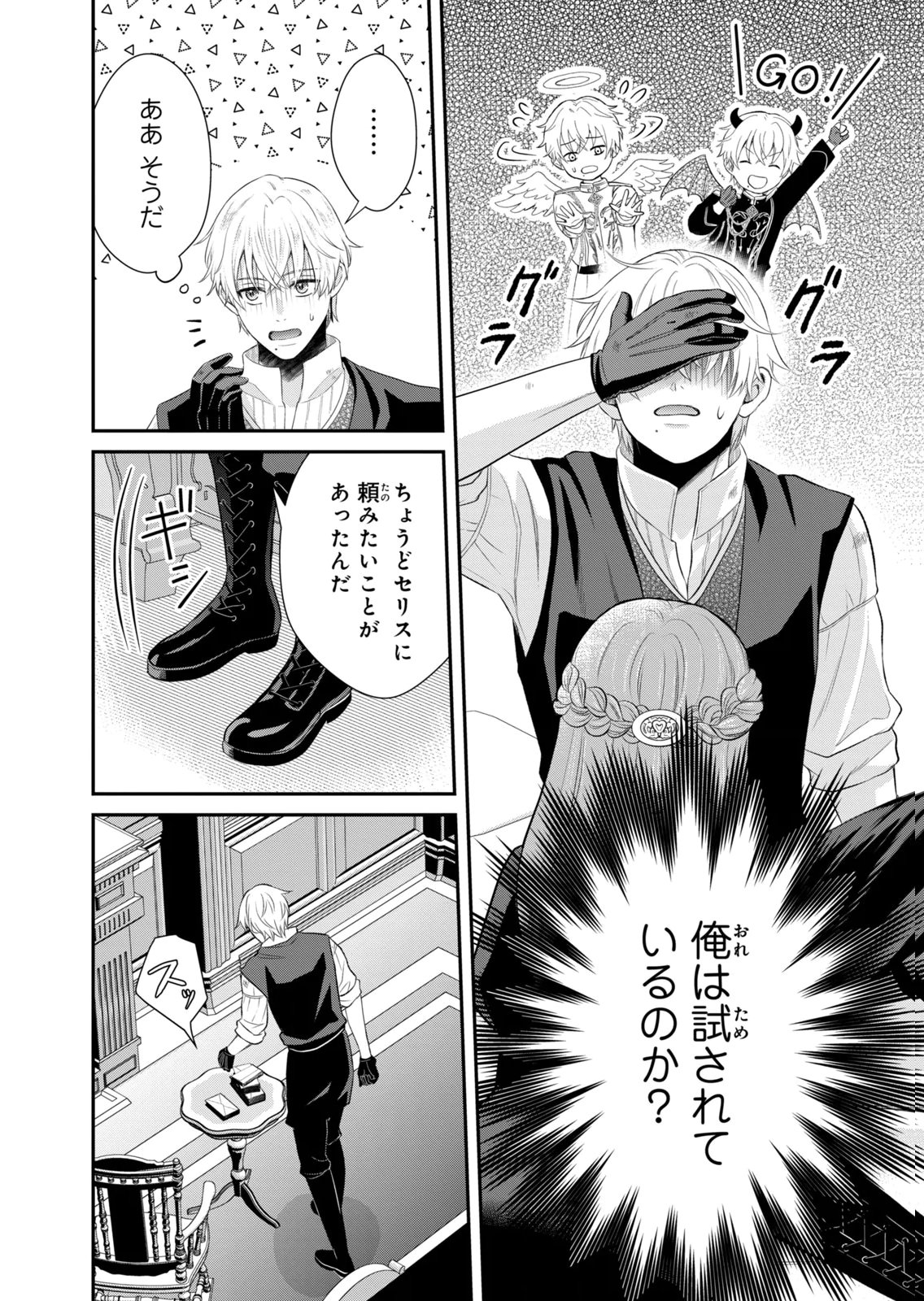Konyakuhaki sareta Muhyoujou Reijou ga Shiawase ni naru made Chapter 9 6ページ