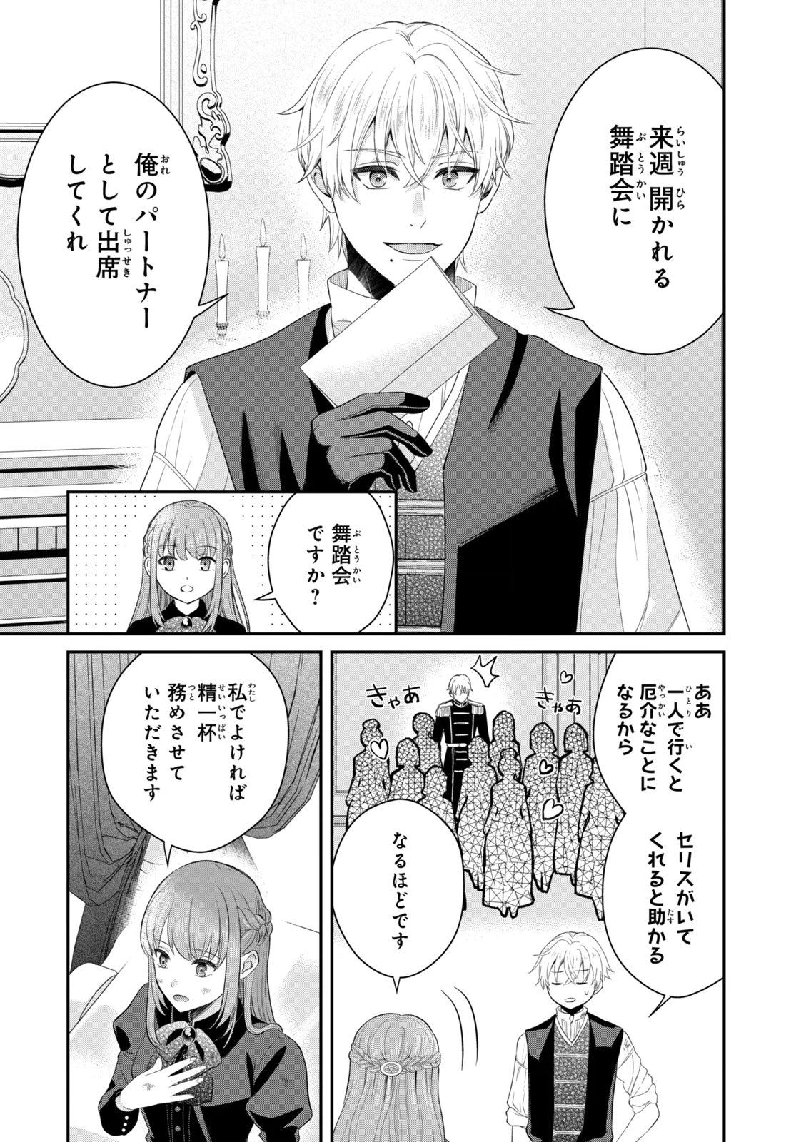 Konyakuhaki sareta Muhyoujou Reijou ga Shiawase ni naru made Chapter 9 7ページ