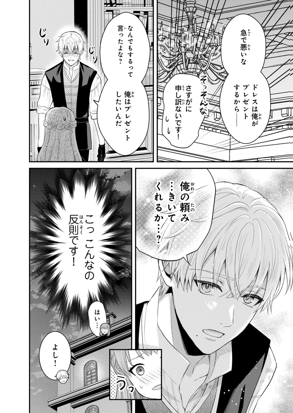 Konyakuhaki sareta Muhyoujou Reijou ga Shiawase ni naru made Chapter 9 8ページ