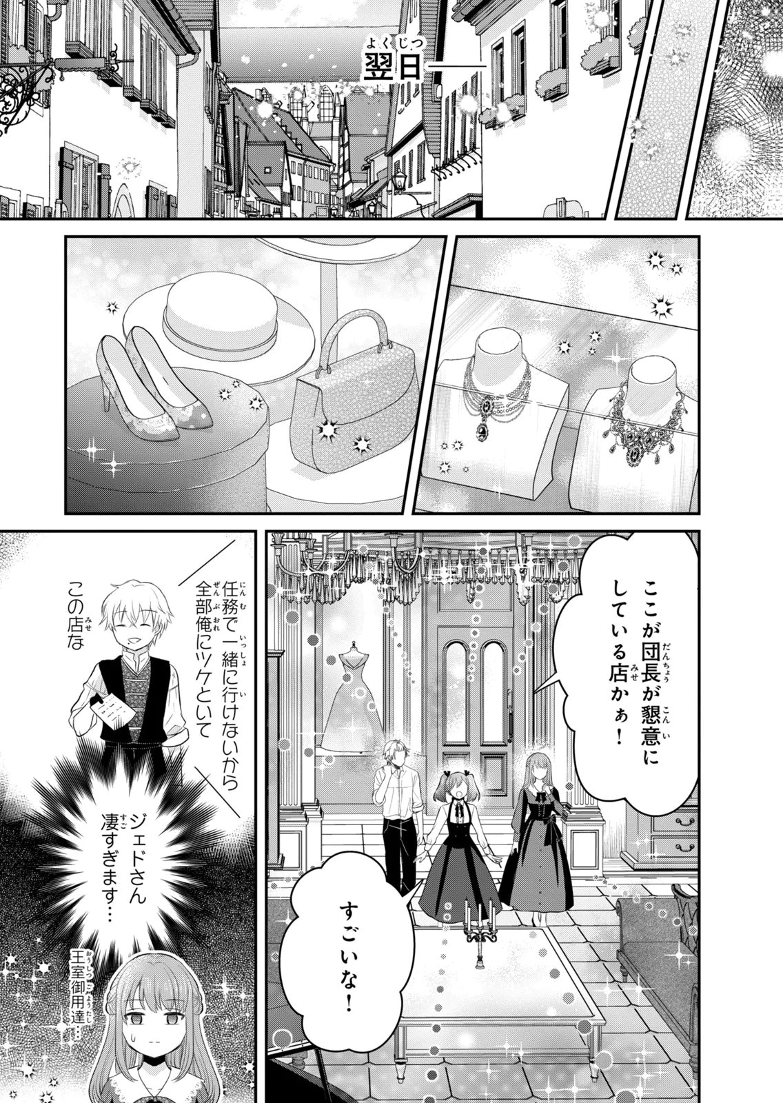Konyakuhaki sareta Muhyoujou Reijou ga Shiawase ni naru made Chapter 9 9ページ