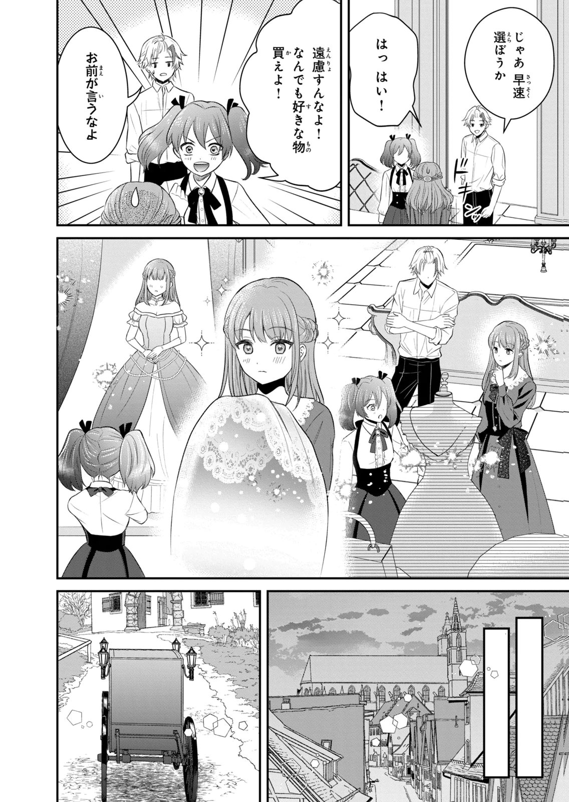 Konyakuhaki sareta Muhyoujou Reijou ga Shiawase ni naru made Chapter 9 10ページ