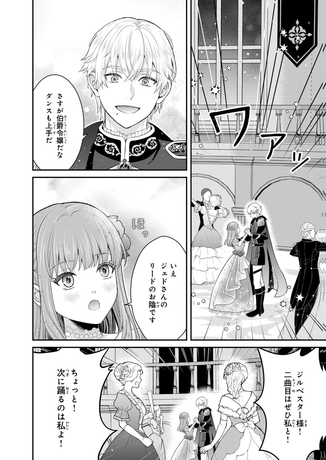 Konyakuhaki sareta Muhyoujou Reijou ga Shiawase ni naru made Chapter 10 12ページ