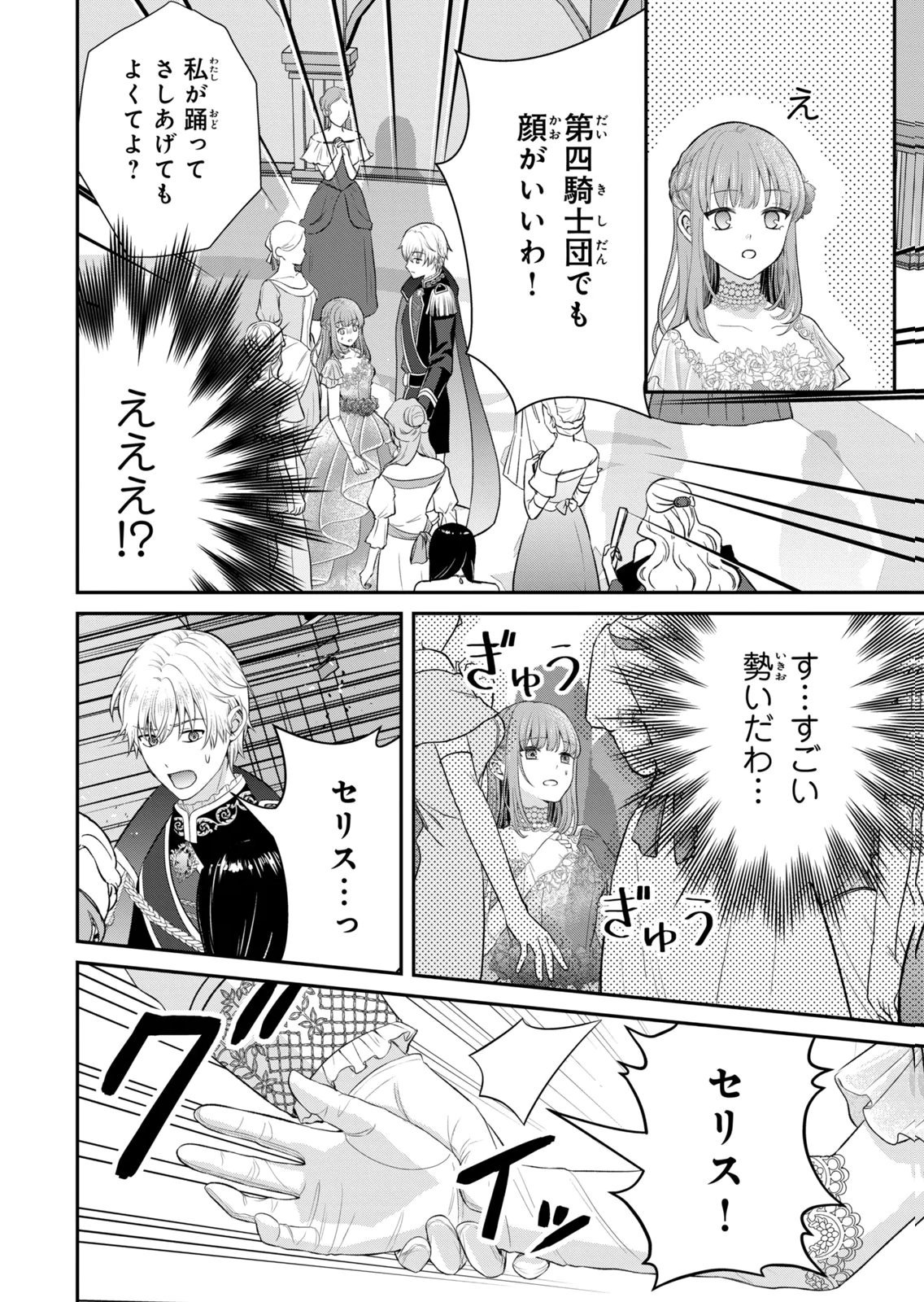 Konyakuhaki sareta Muhyoujou Reijou ga Shiawase ni naru made Chapter 10 13ページ