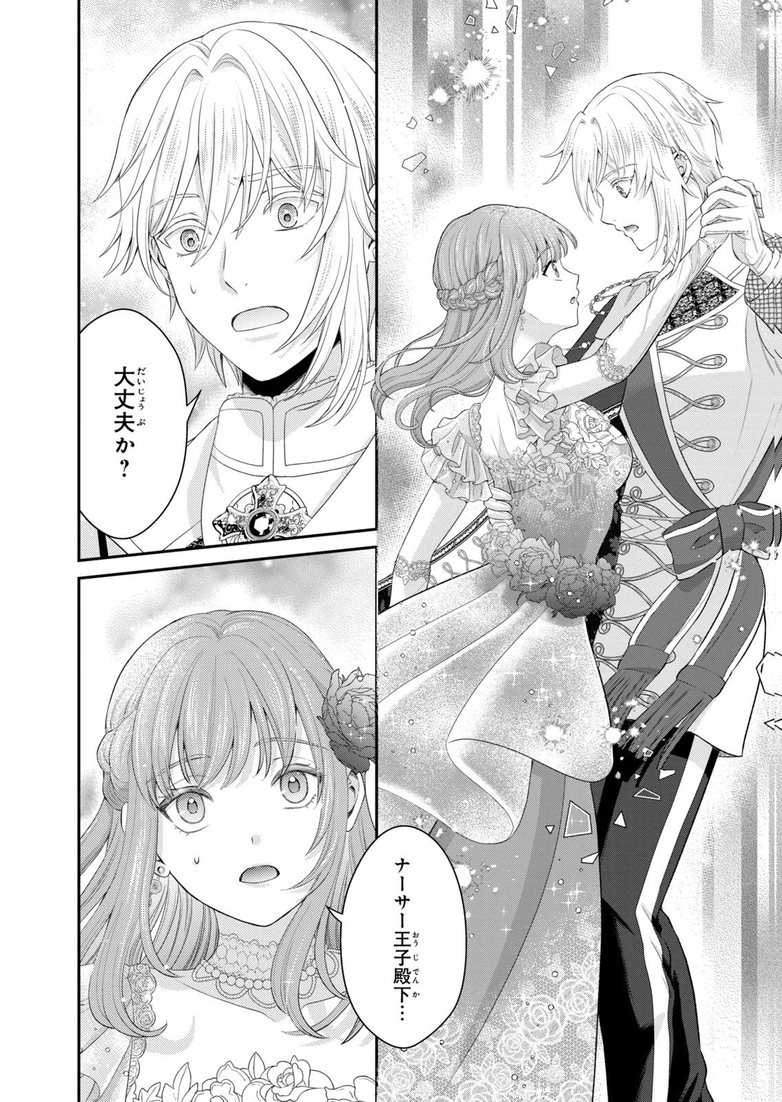 Konyakuhaki sareta Muhyoujou Reijou ga Shiawase ni naru made Chapter 10 14ページ