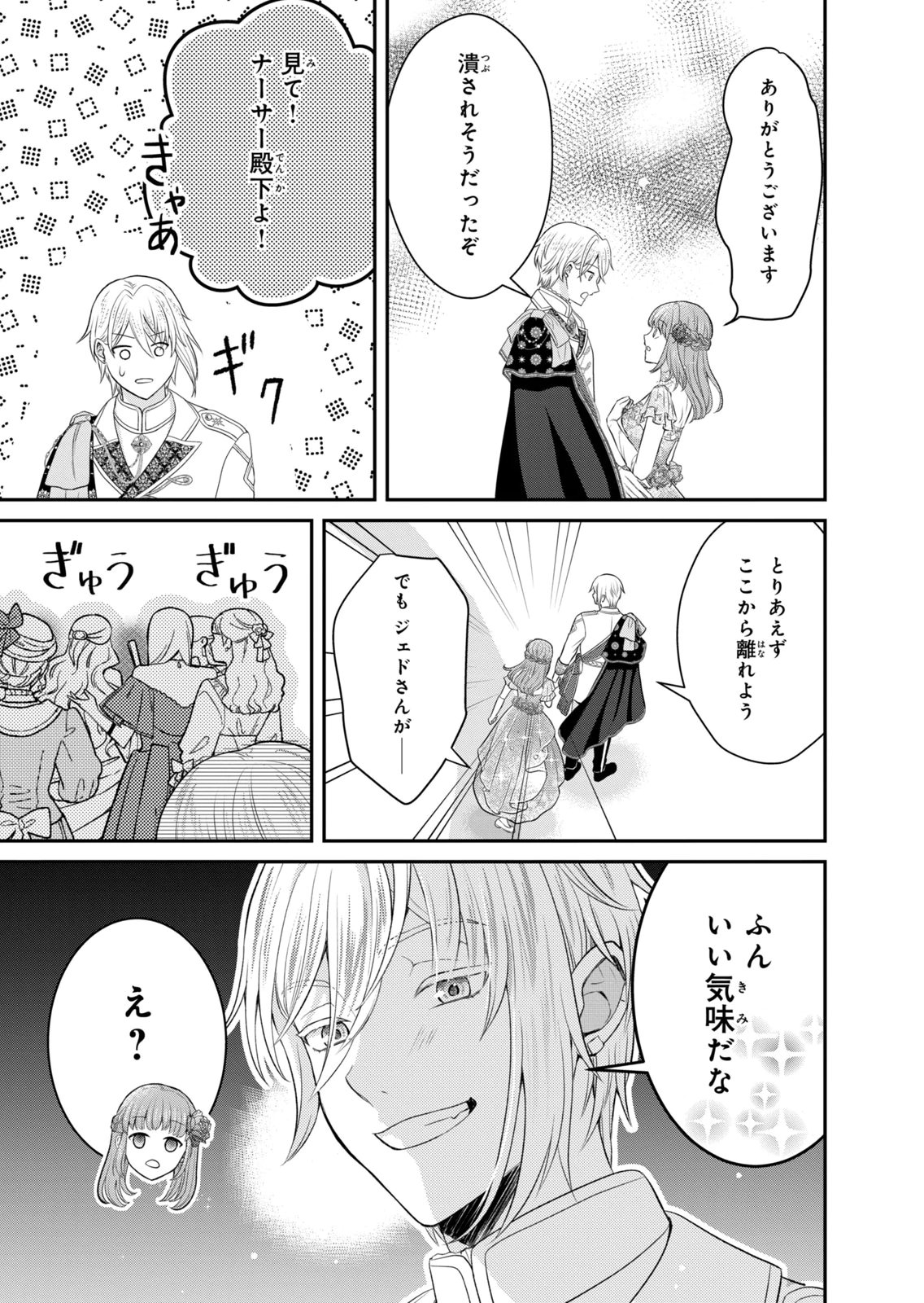 Konyakuhaki sareta Muhyoujou Reijou ga Shiawase ni naru made Chapter 10 15ページ