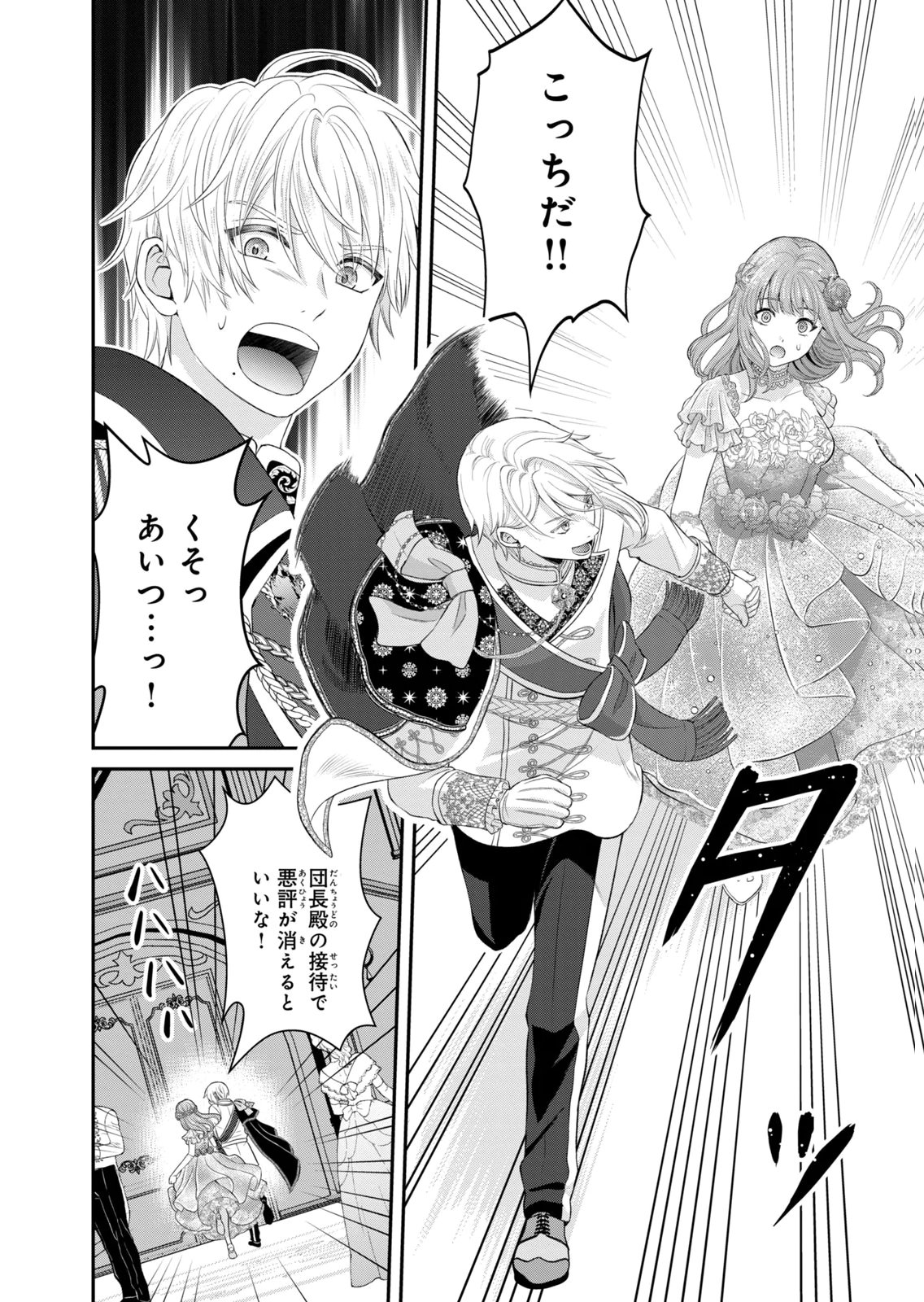 Konyakuhaki sareta Muhyoujou Reijou ga Shiawase ni naru made Chapter 10 16ページ