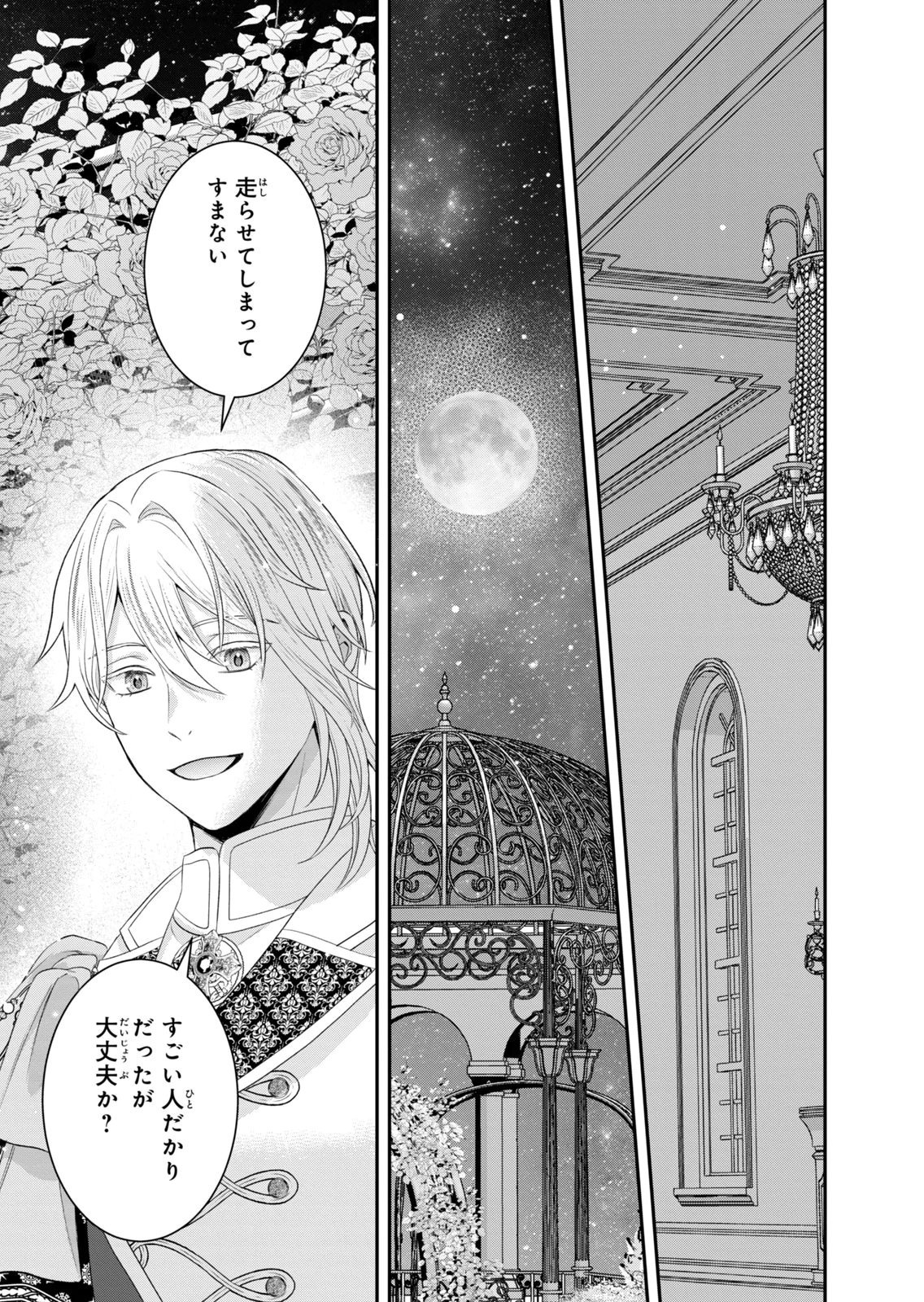Konyakuhaki sareta Muhyoujou Reijou ga Shiawase ni naru made Chapter 10 17ページ