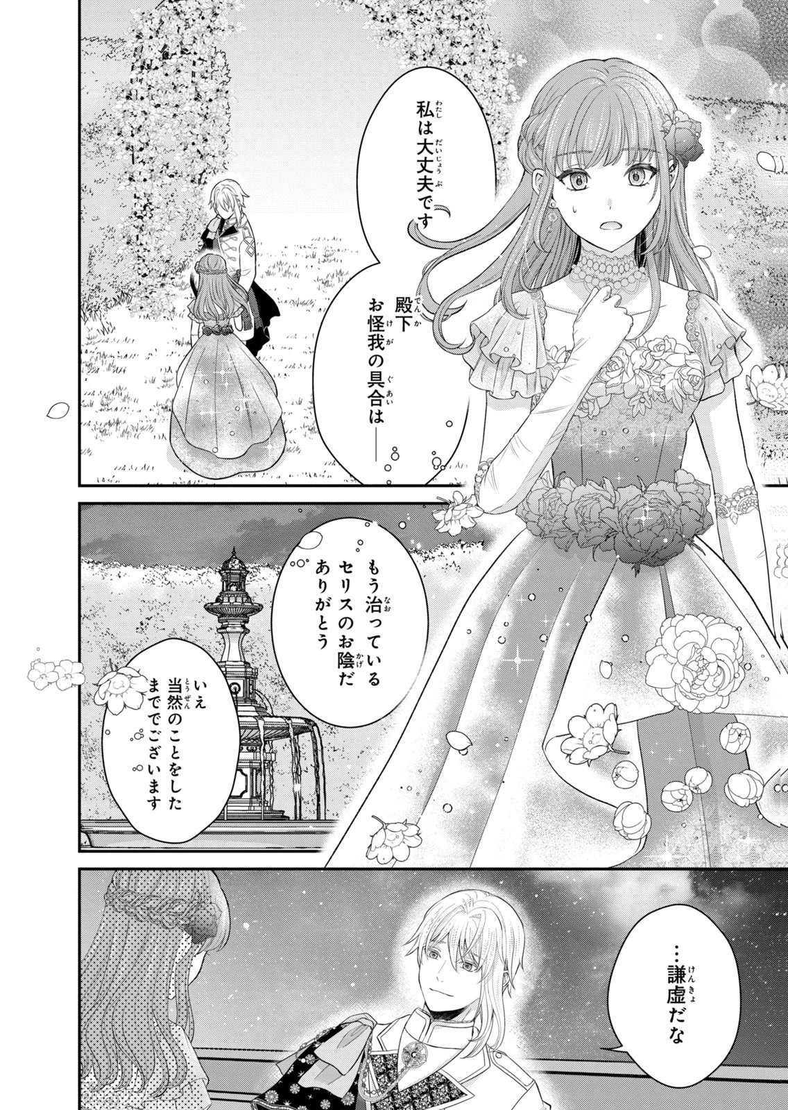 Konyakuhaki sareta Muhyoujou Reijou ga Shiawase ni naru made Chapter 10 18ページ
